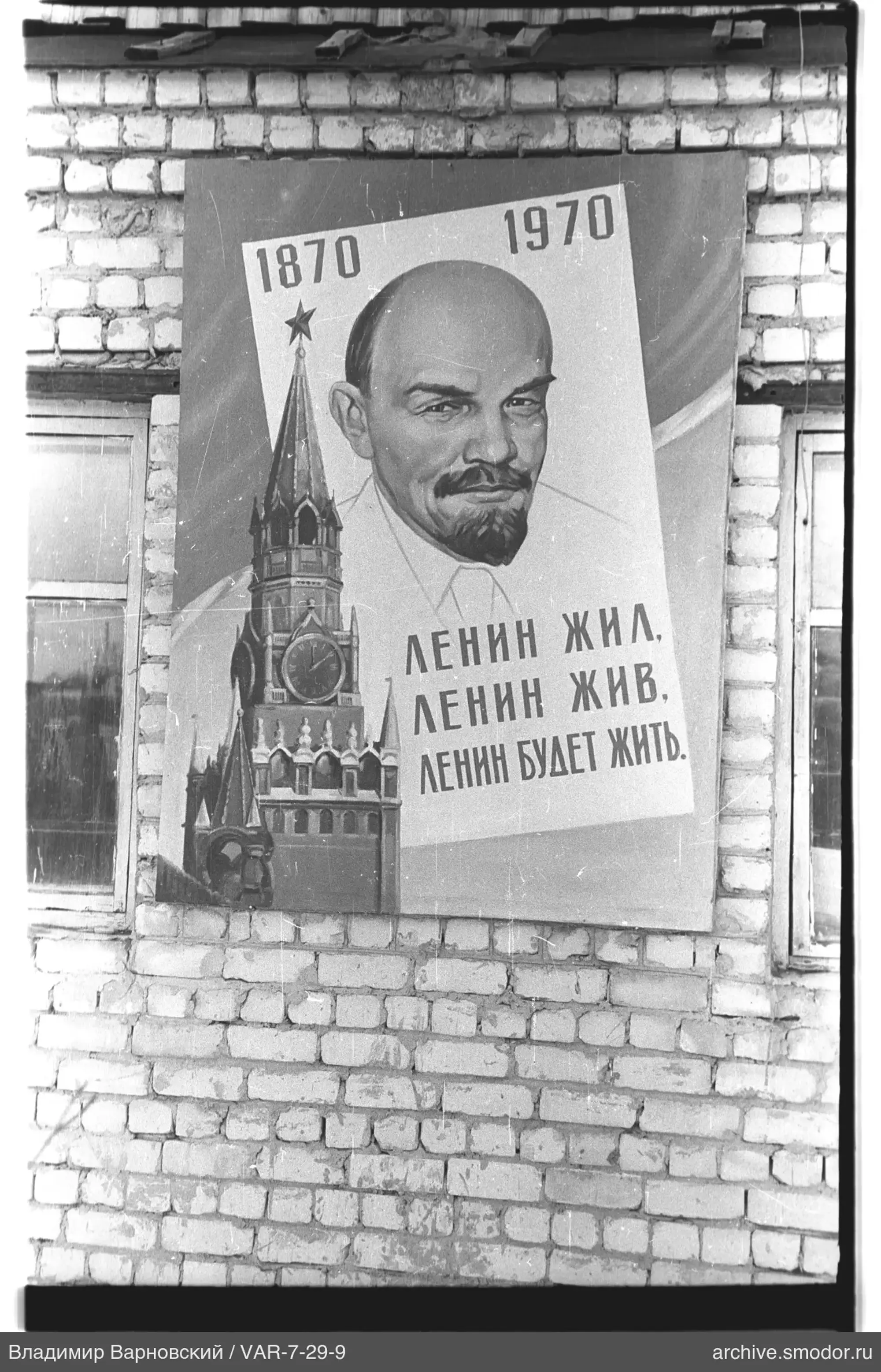 Плакат с изображением В. И. Ленина