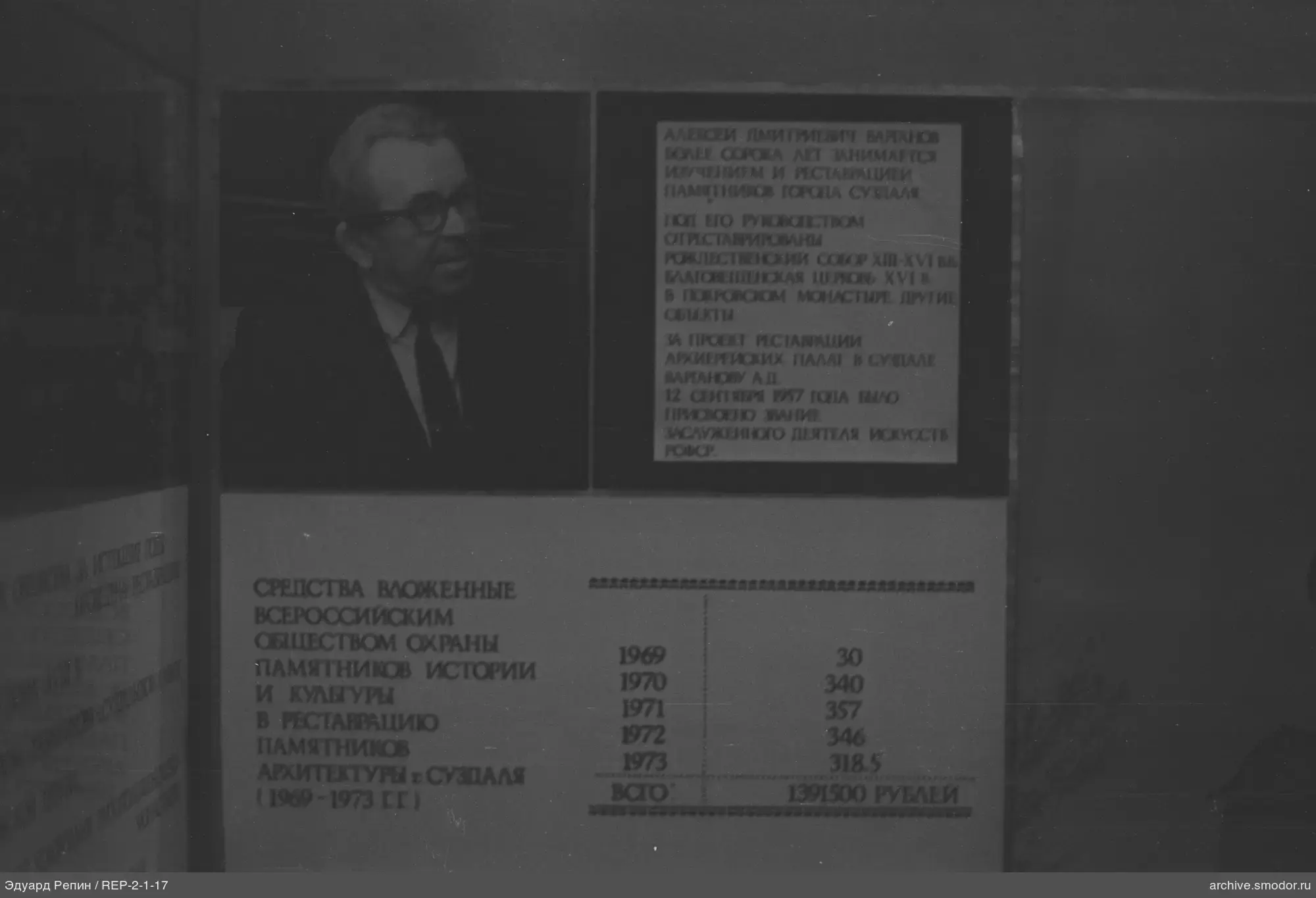 Информационный стенд с портретом Мигалова