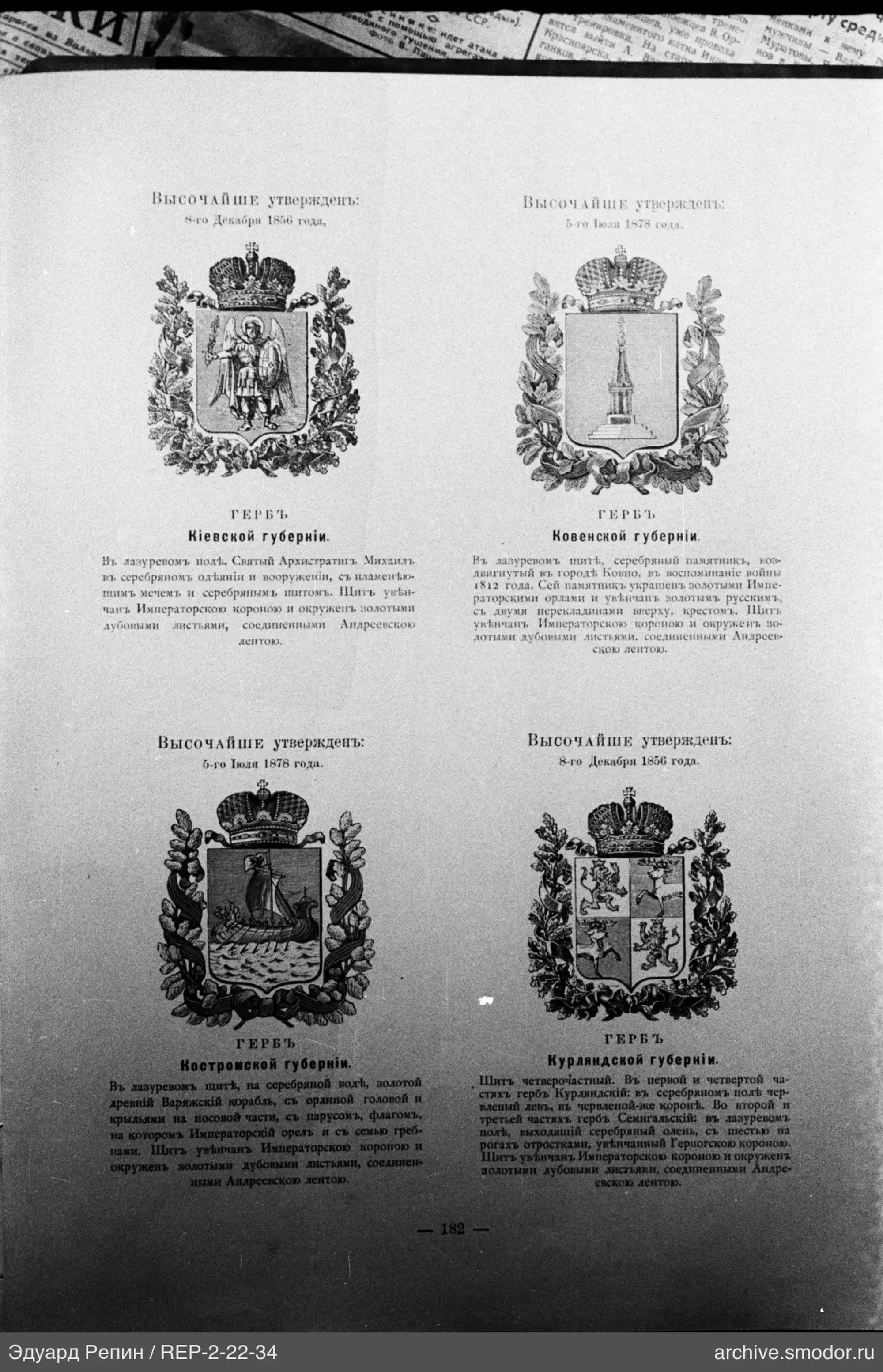 Coats of arms of Russian Empire provinces