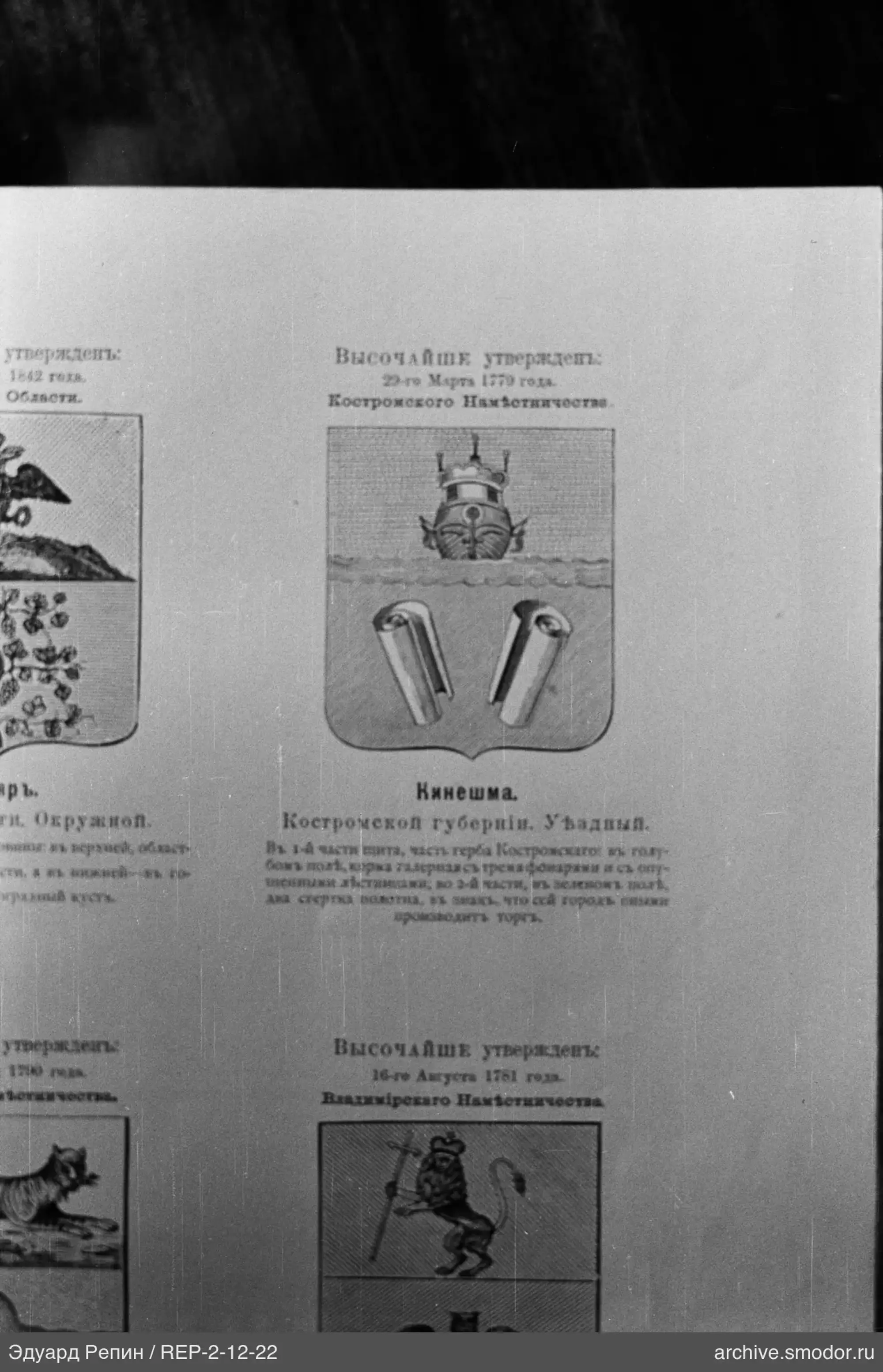 Coat of arms of Kineshma on document