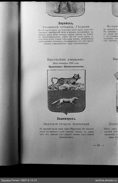 Страница книги с гербом Зашиверска
