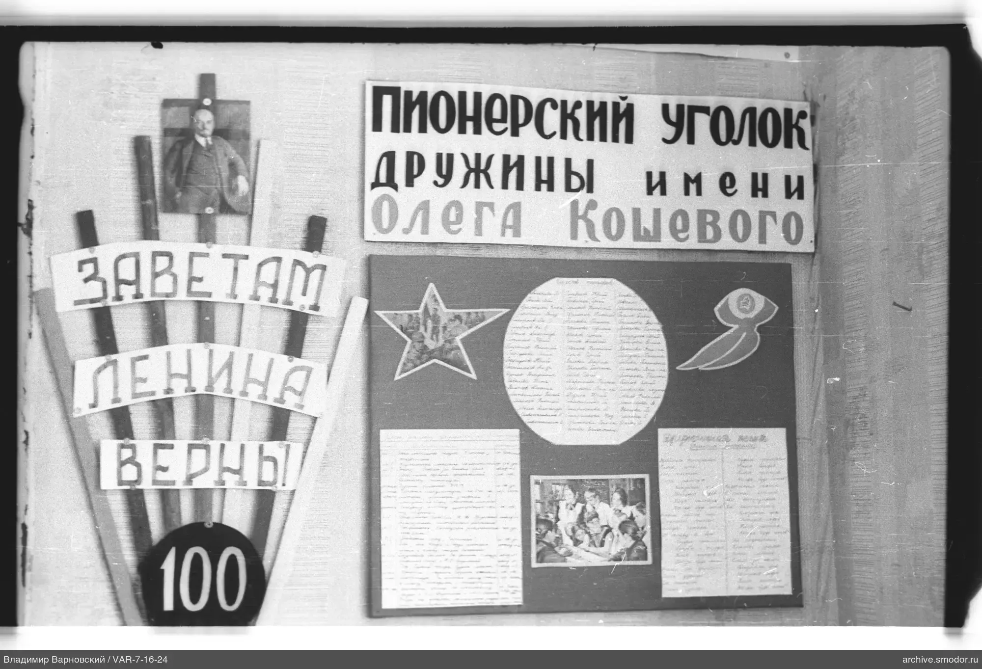 Пионерский стенд с портретом и символами