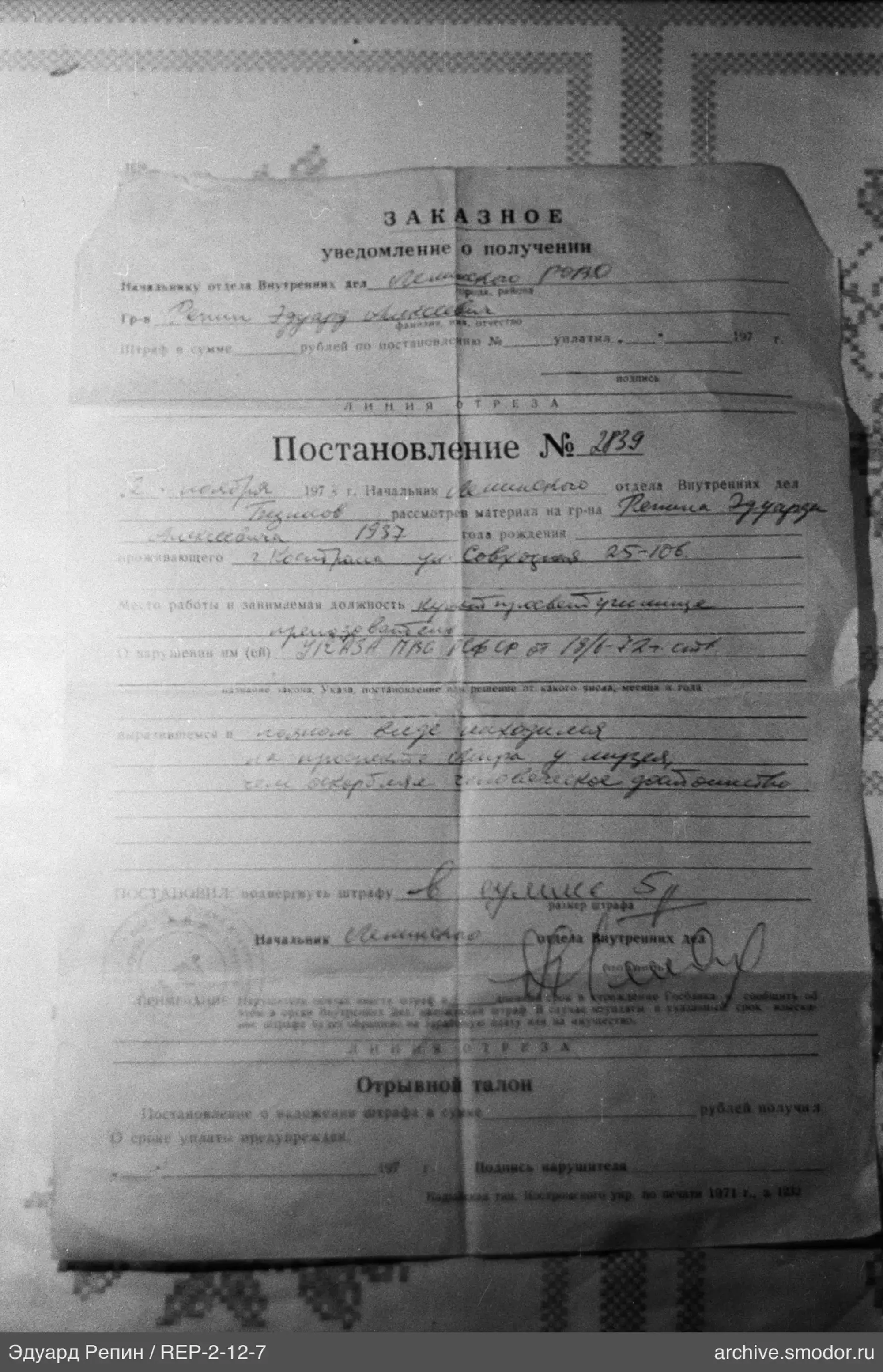Document with filled fields and seal