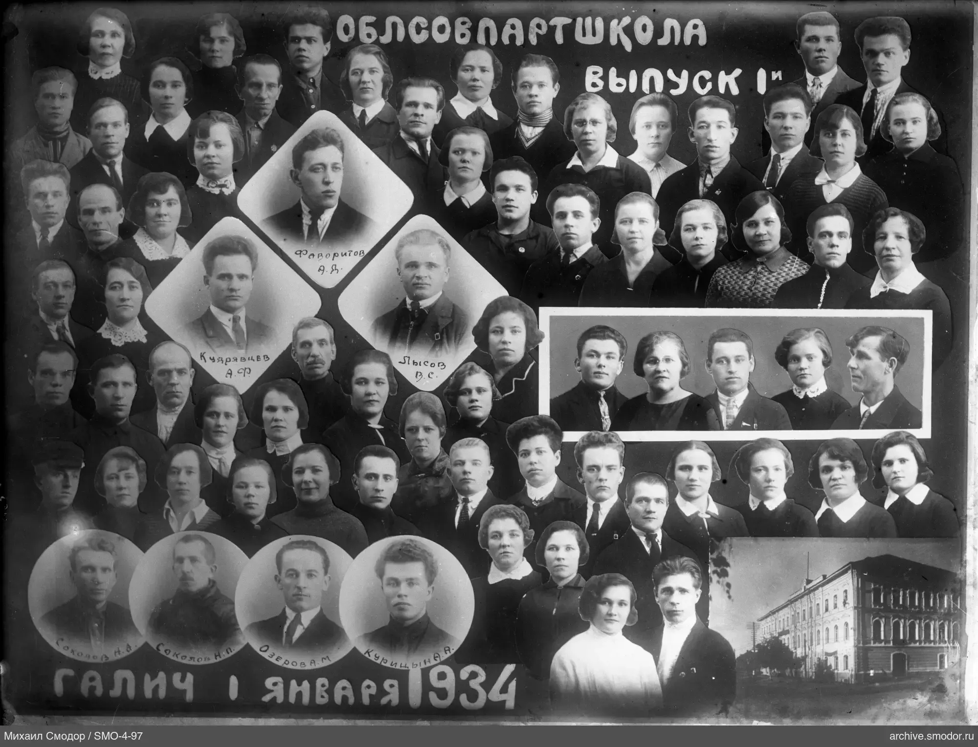 Групповой портрет выпускников 1934 года