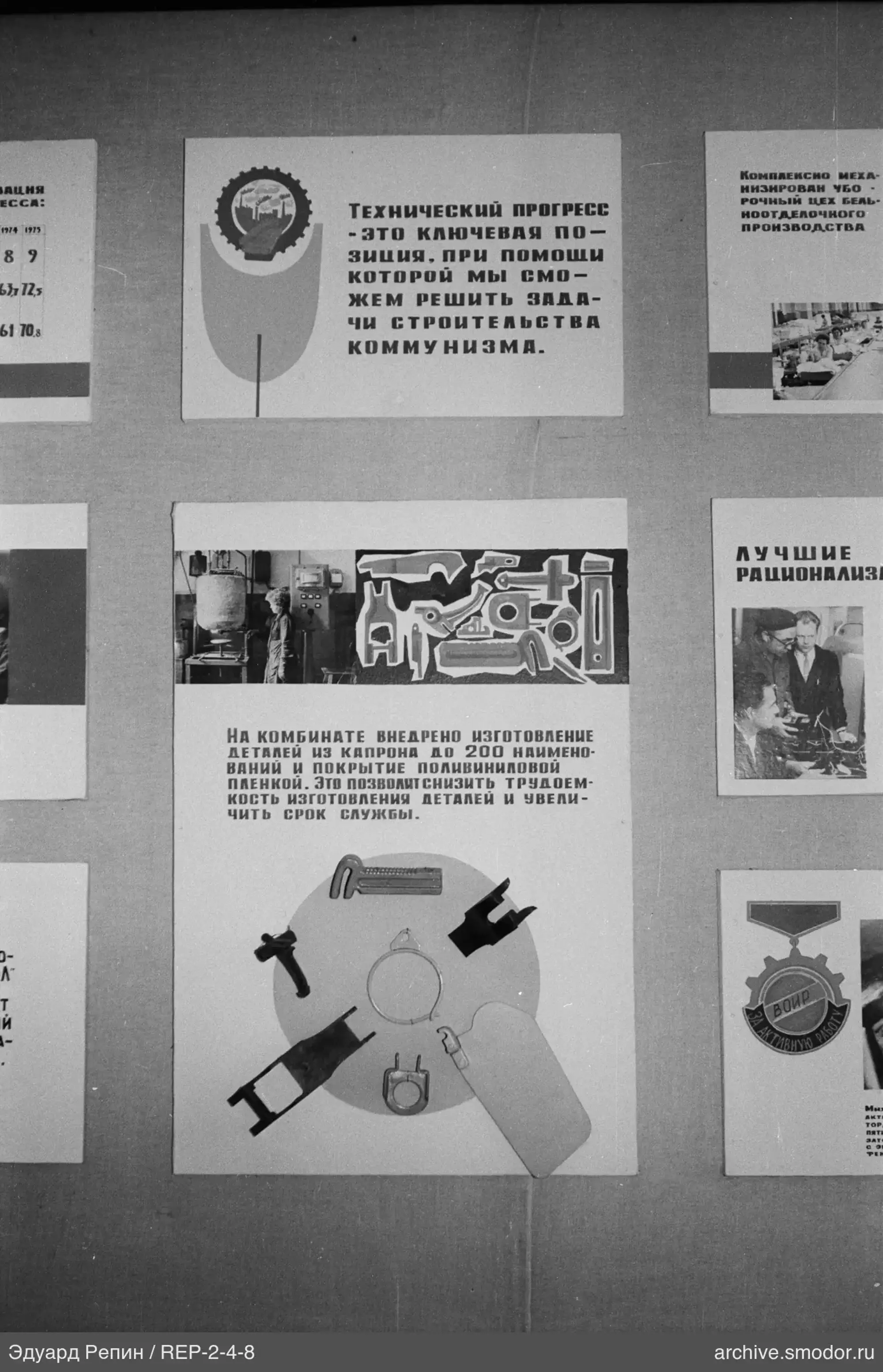 Выставочный стенд с плакатами о прогрессе и производстве