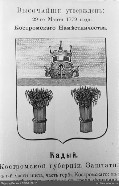 Wappen des Kadyysky Ujesds