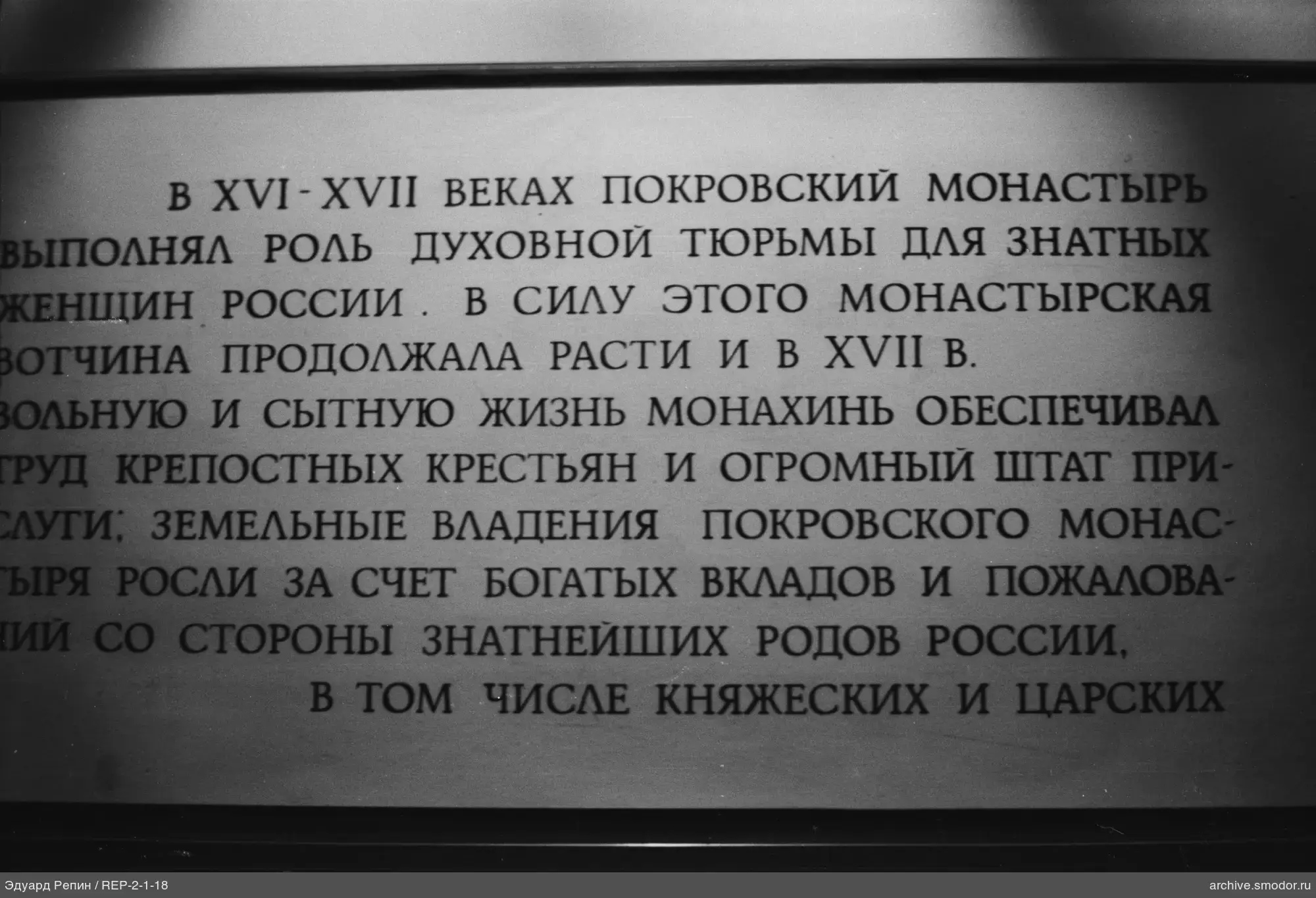 Текст о Покровском монастыре и его роли