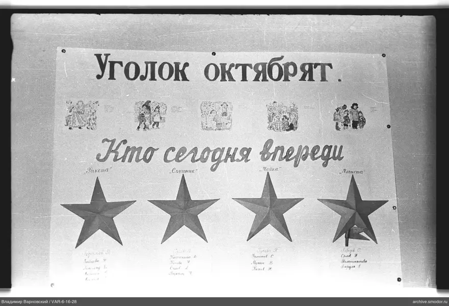 Плакат с звездами и иллюстрациями детей