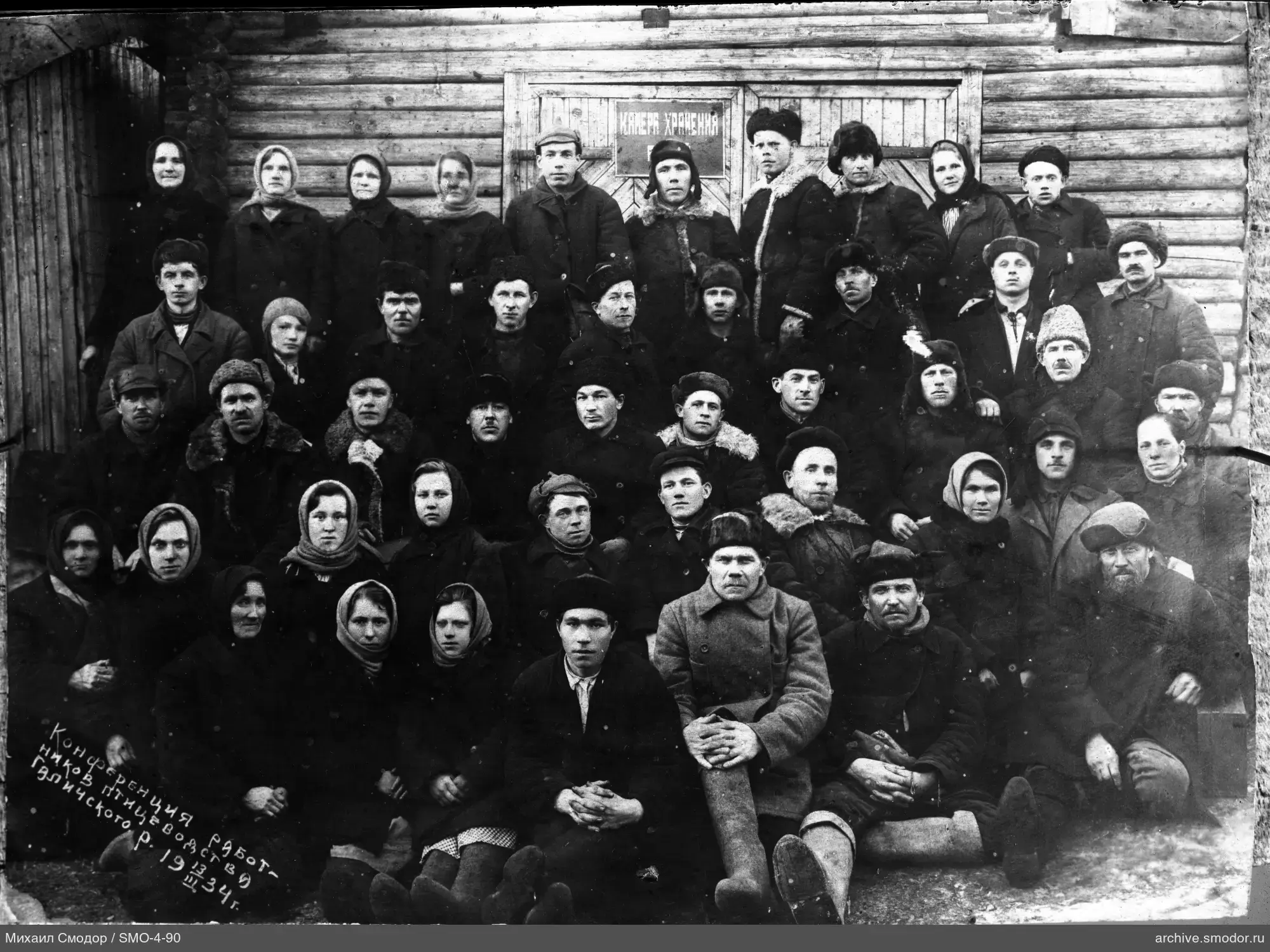 Групповой портрет участников конференции 1934 года