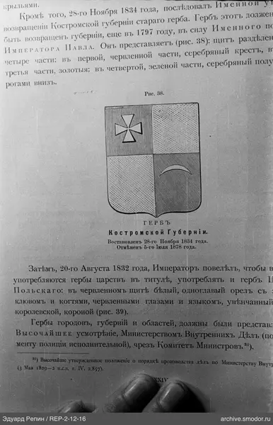 Страница книги с гербом Костромской губернии