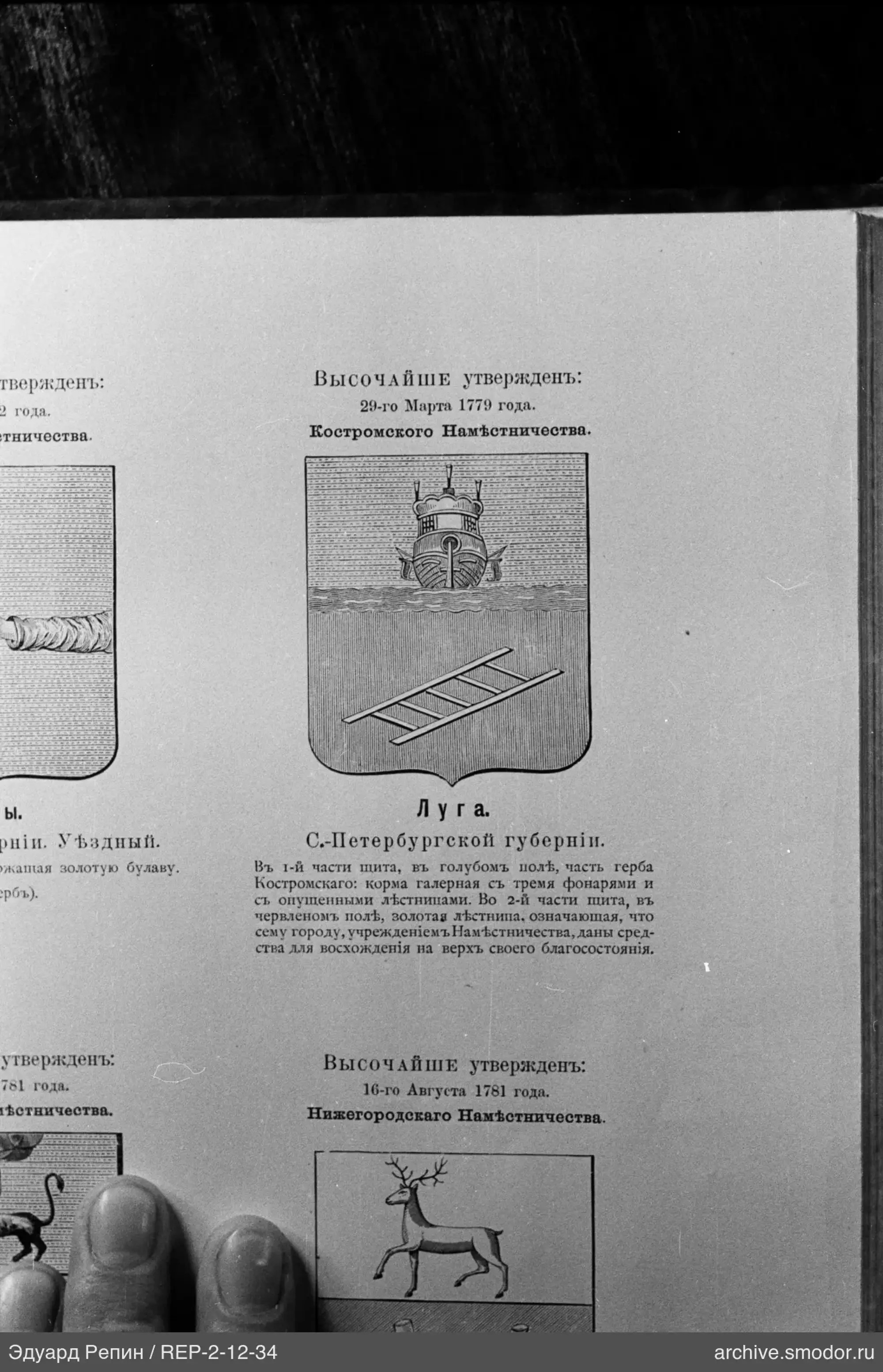 Герб Луг 1779 года