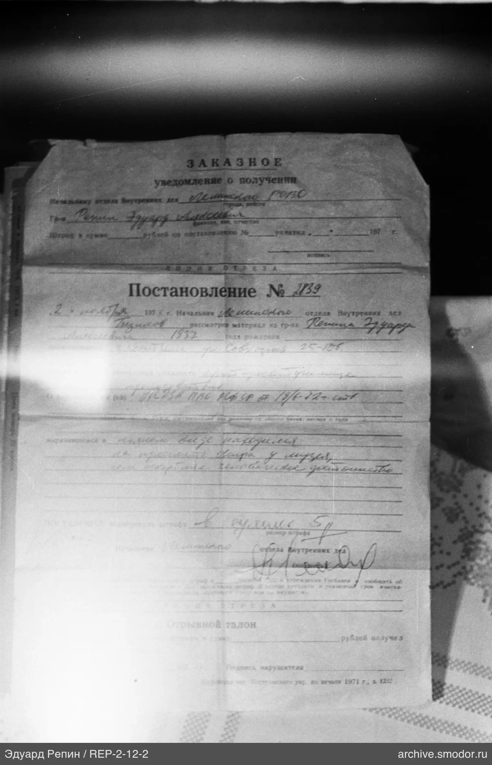 Документ с рукописными записями и помятым краем