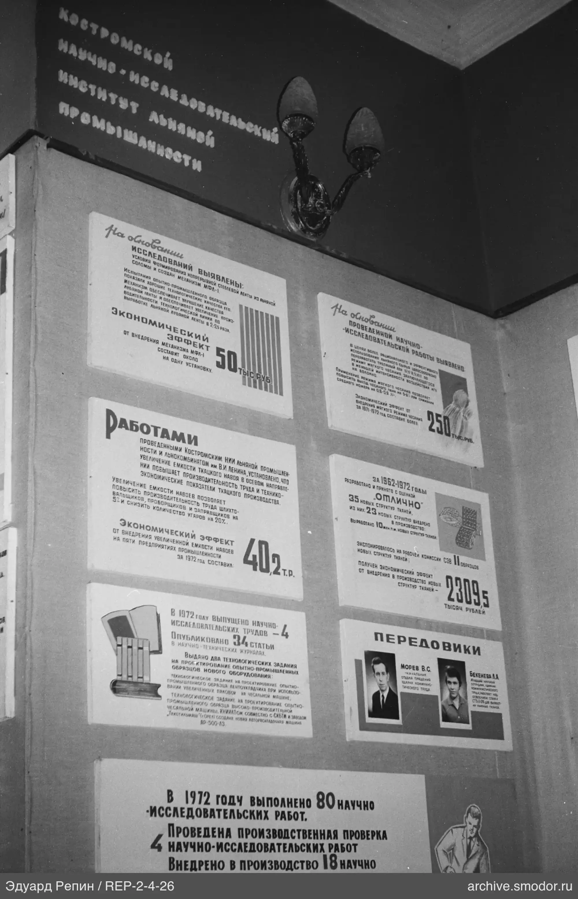 Информационный стенд института льняной промышленности