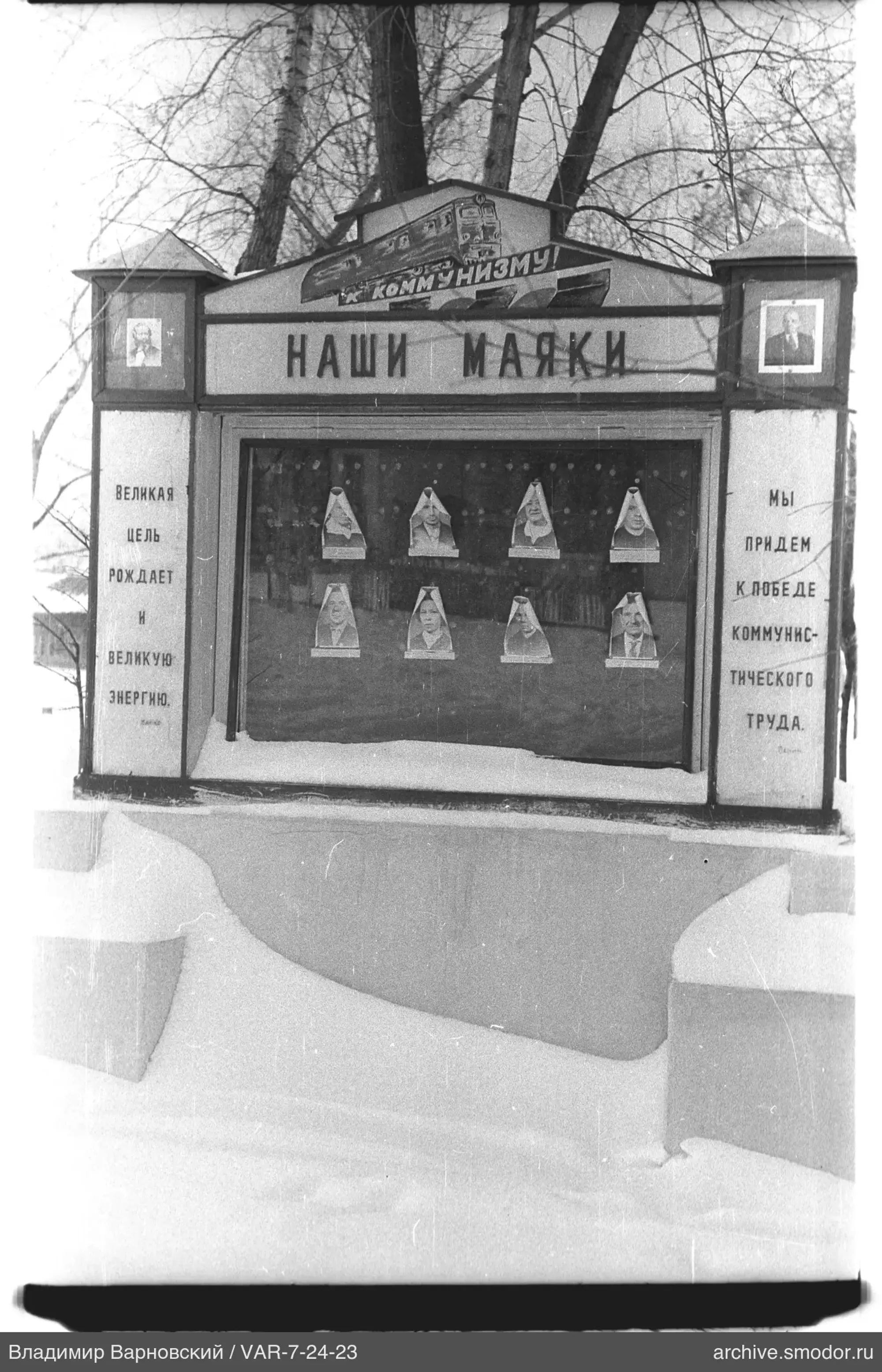 Информационный стенд с фотографиями и надписями