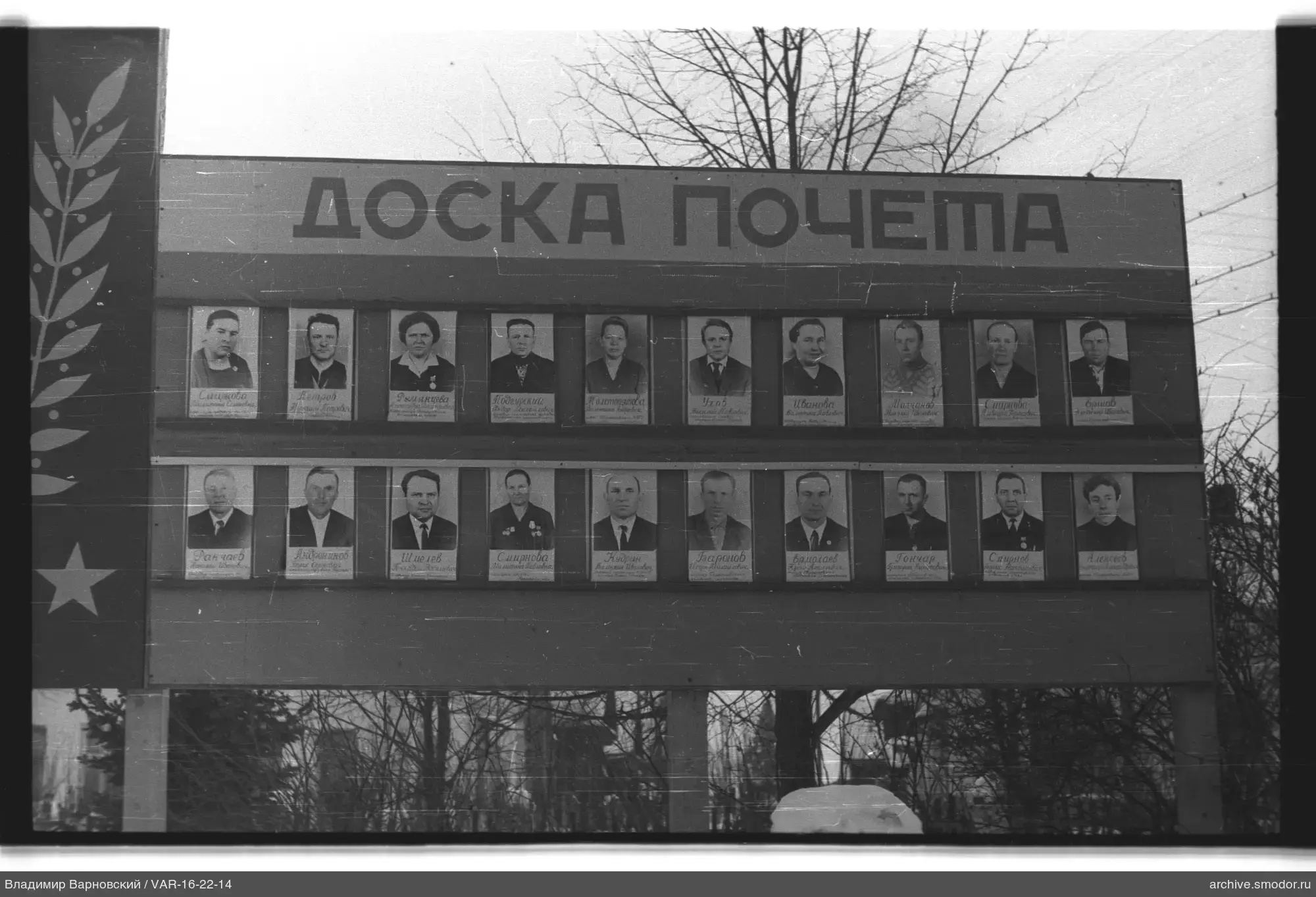 Доска почёта с портретами