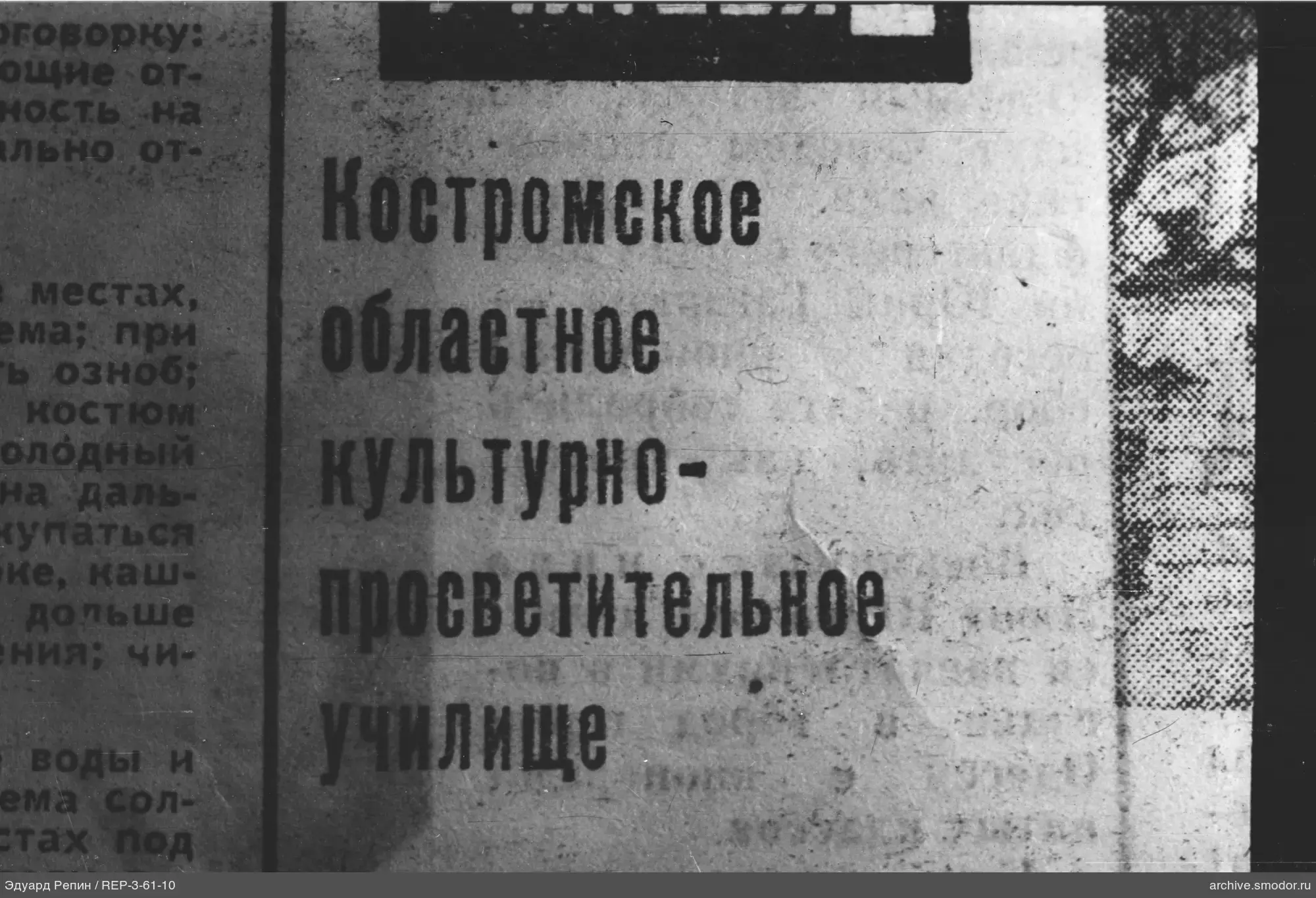 Фрагмент газеты с названием учебного заведения
