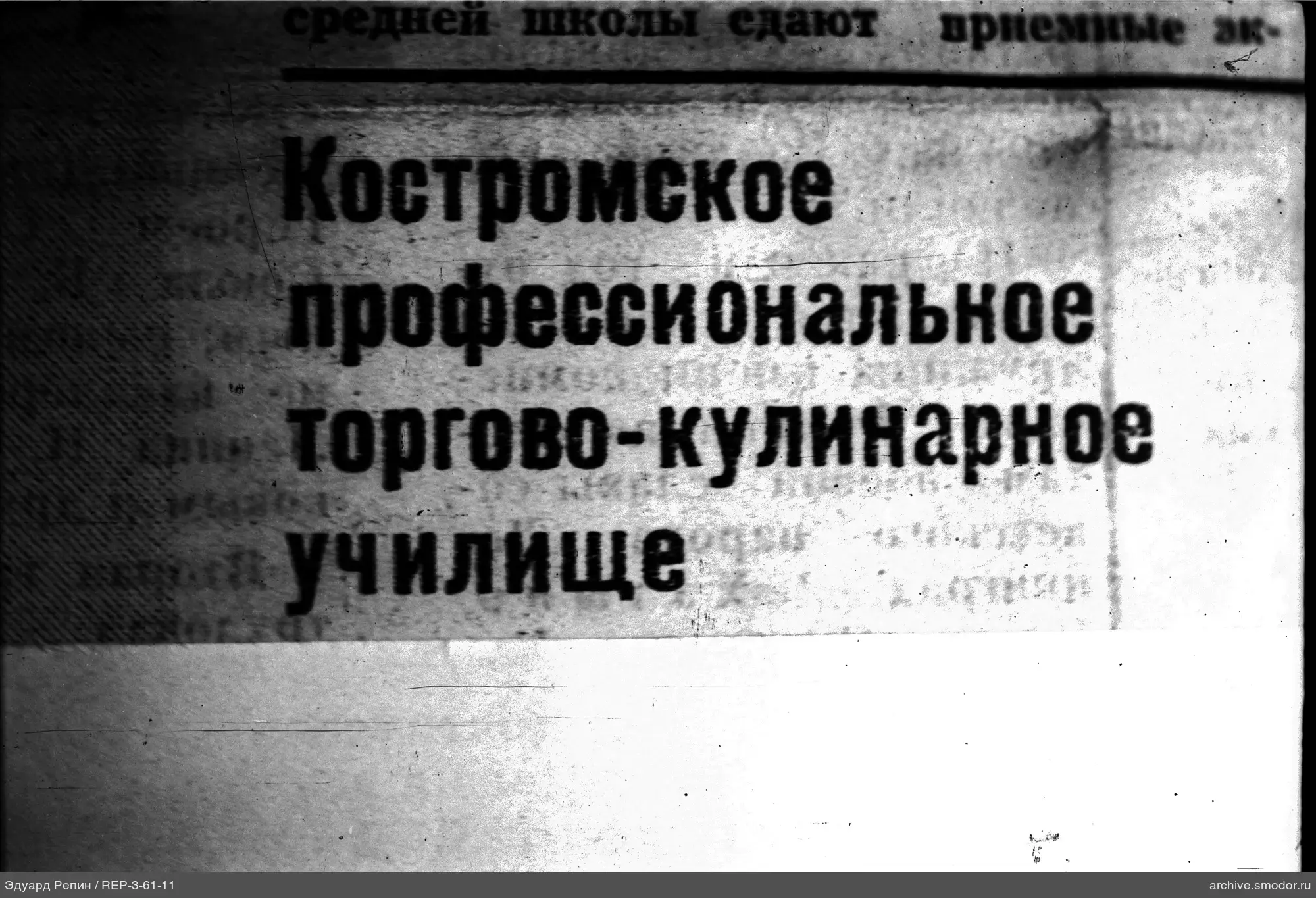Фрагмент печатного издания с надписью