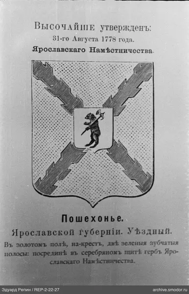 Wappen von Poschechonje, Gouvernement Jaroslawl
