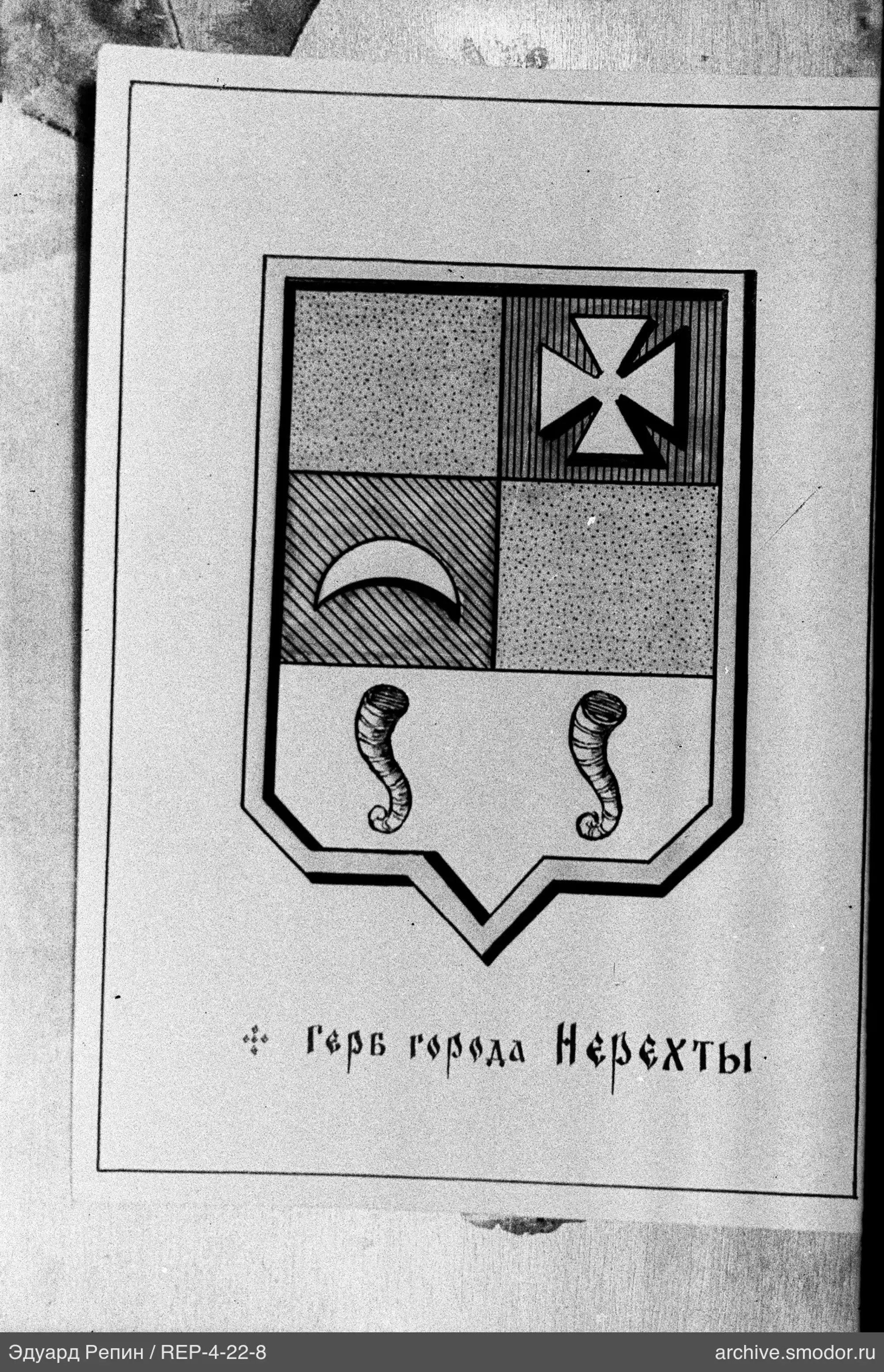 Герб города Нерехты