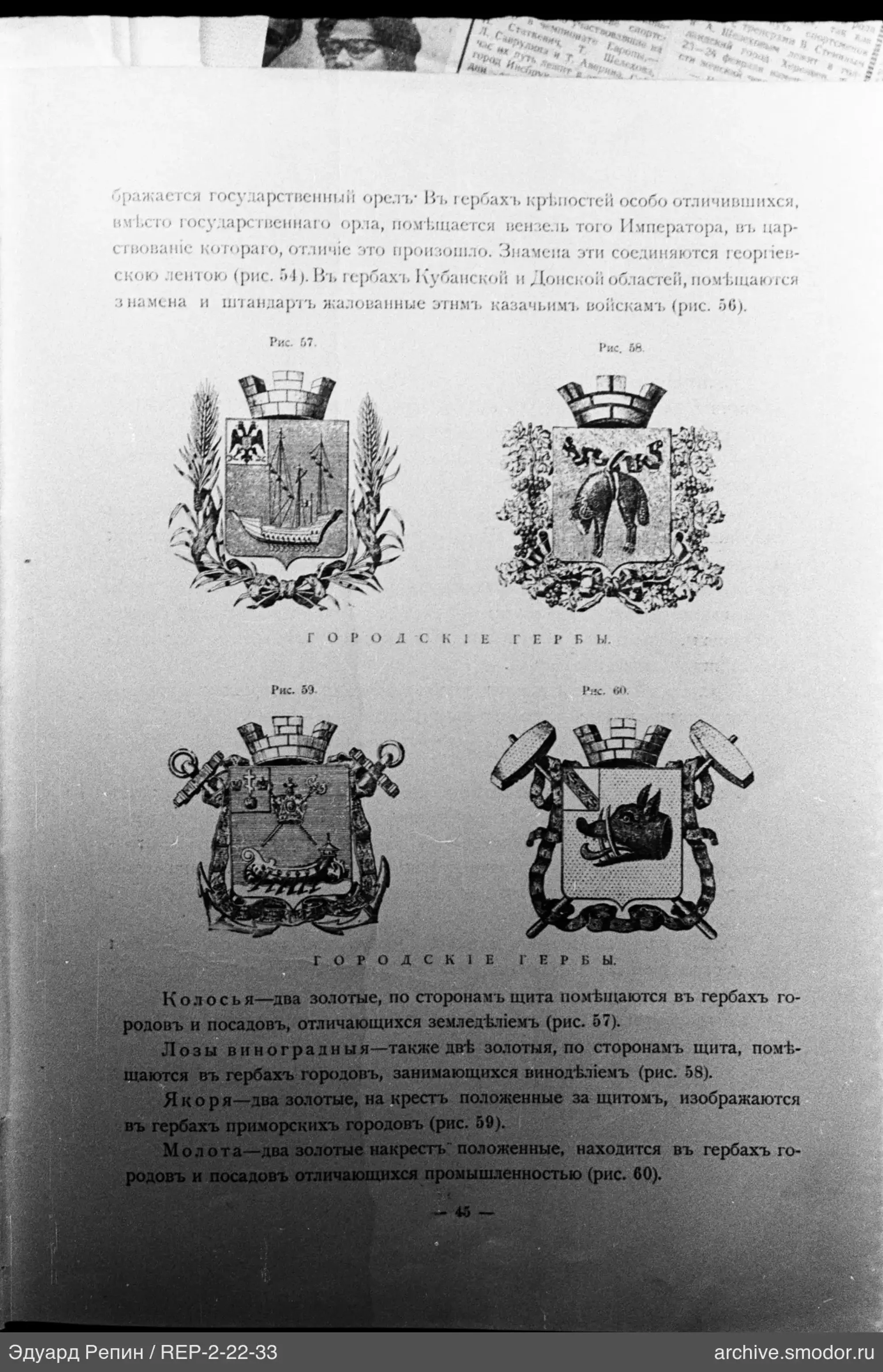 Страница книги о городских гербах