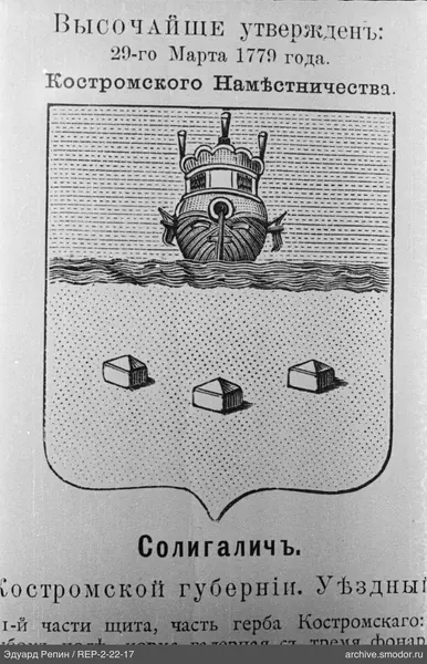 Wappen von Soligalich