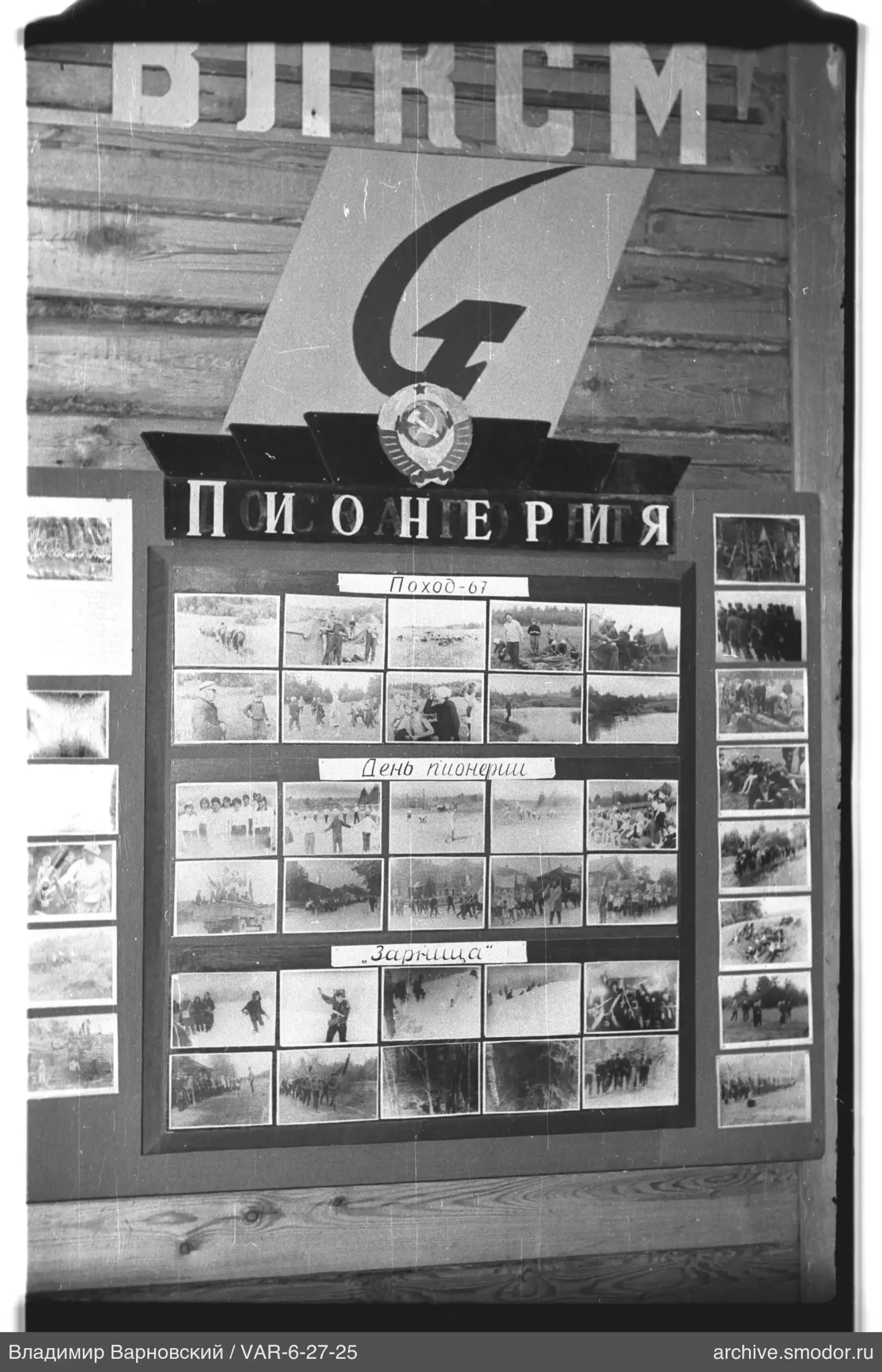 Информационный стенд с фотографиями и символами