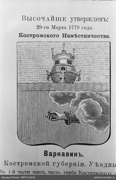 Wappen von Varnavin, Gouvernement Kostroma