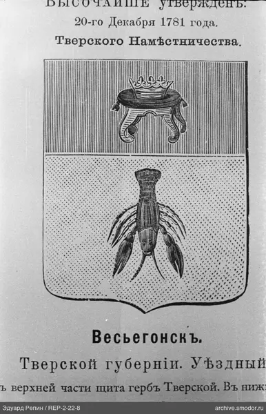 Wappen von Wessjegonsk mit Datum 1781