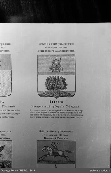 Wappen des Gouvernement Kostroma 1779