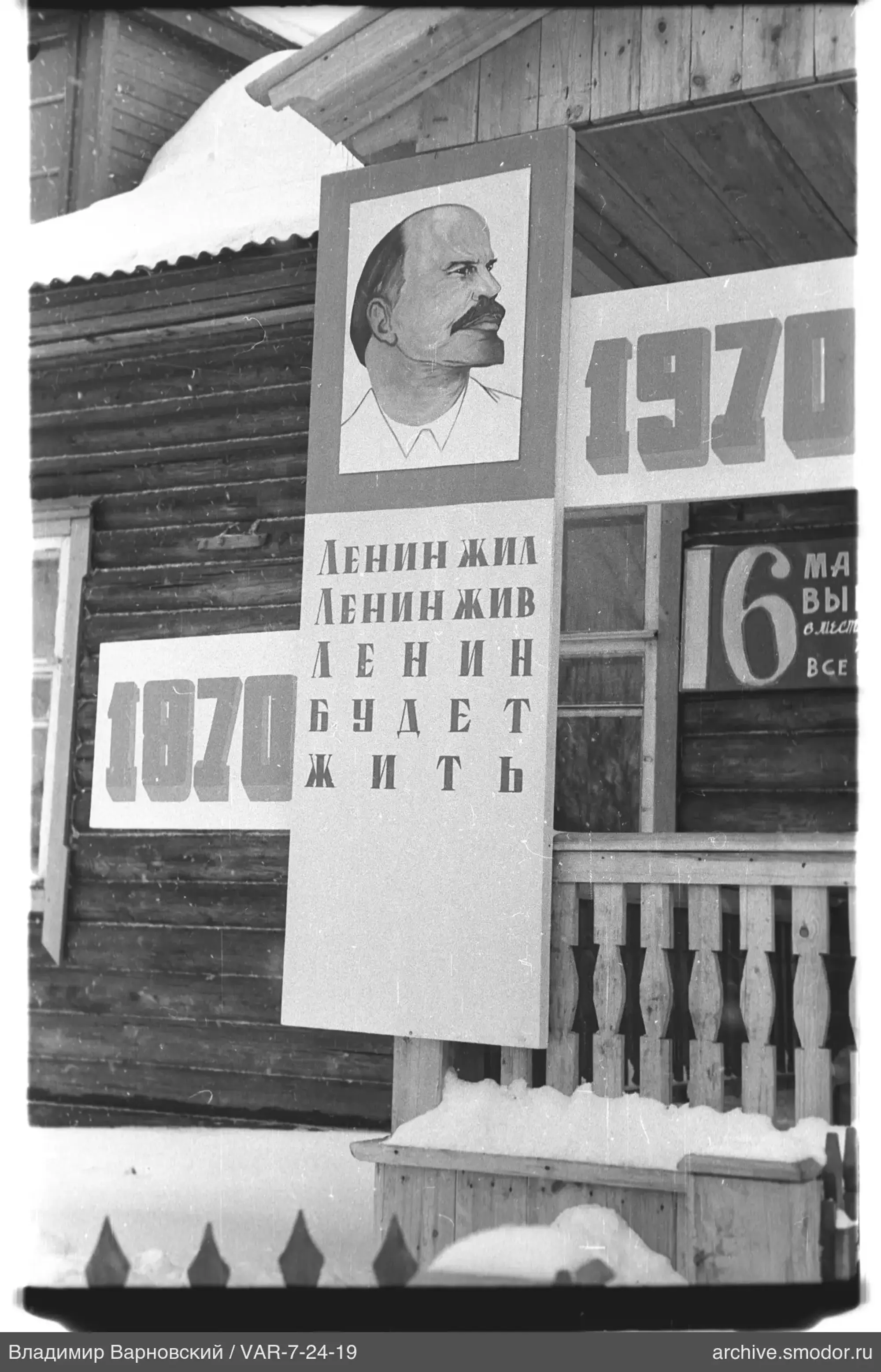 Плакат с портретом В. И. Ленина