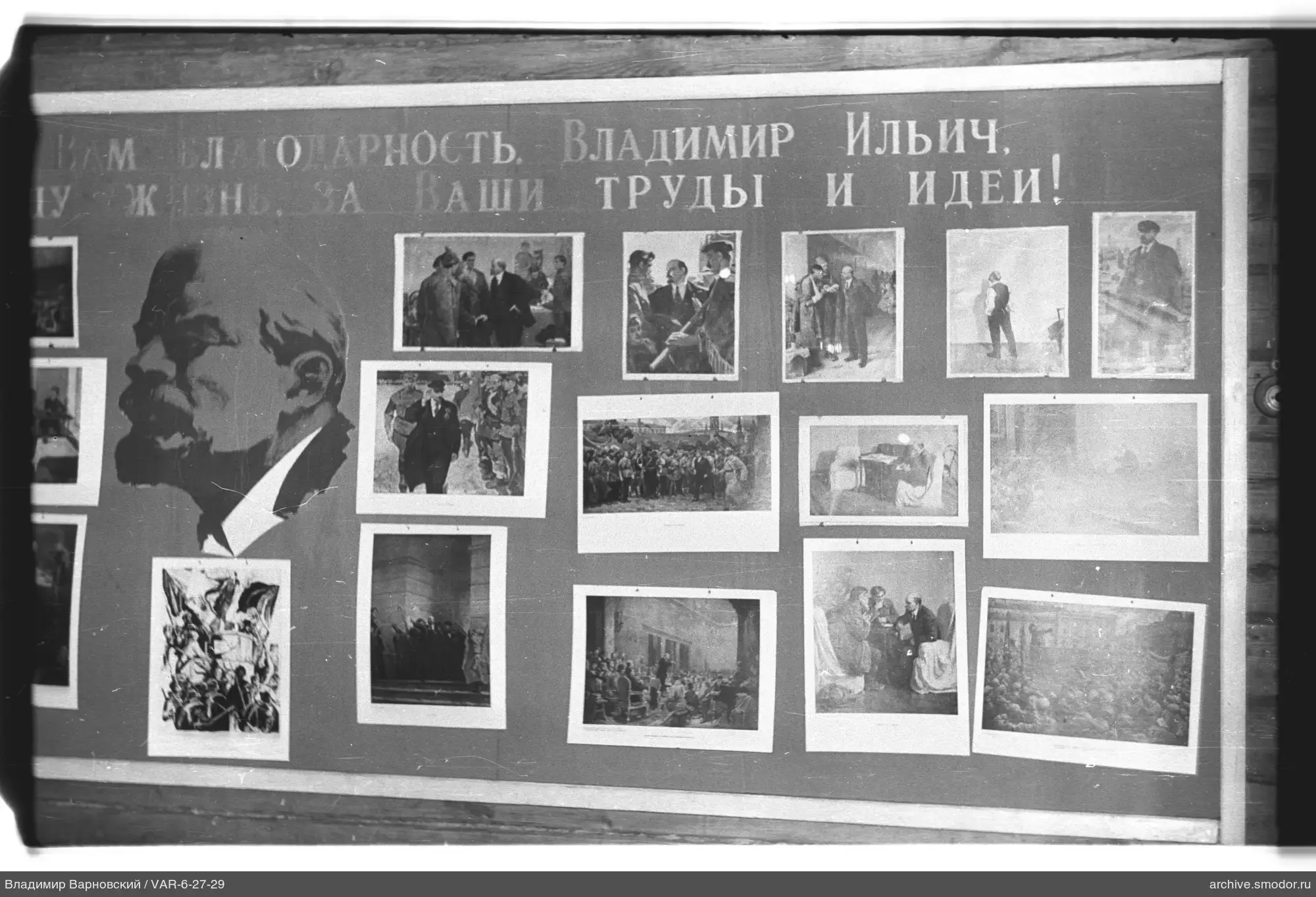 Стенд с изображением Ленина и репродукциями