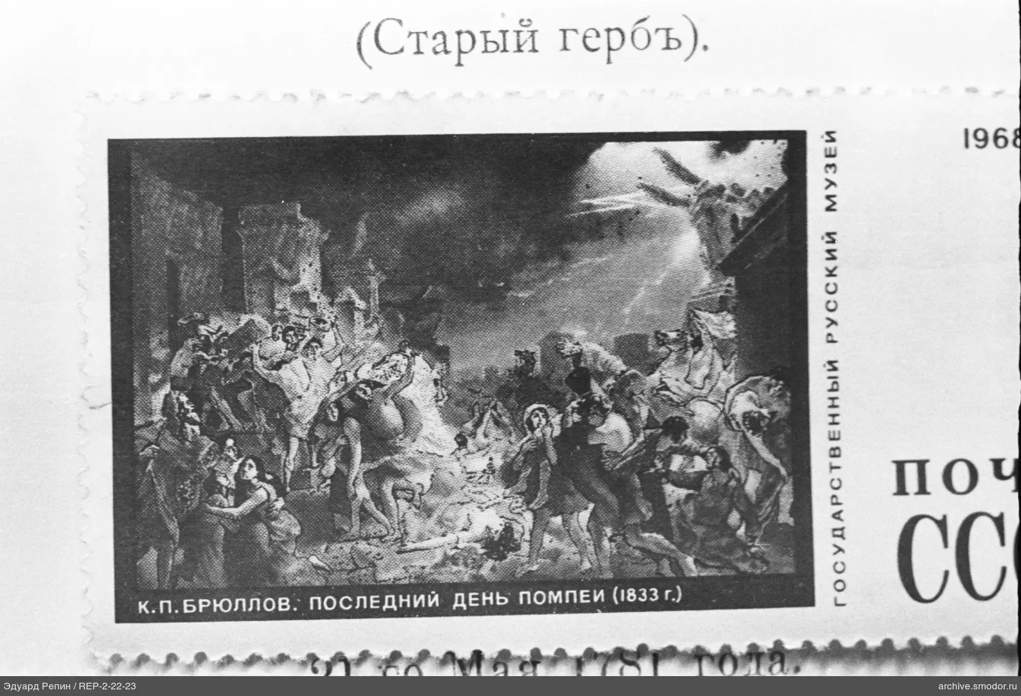 Почтовая марка с изображением картины Брюллова