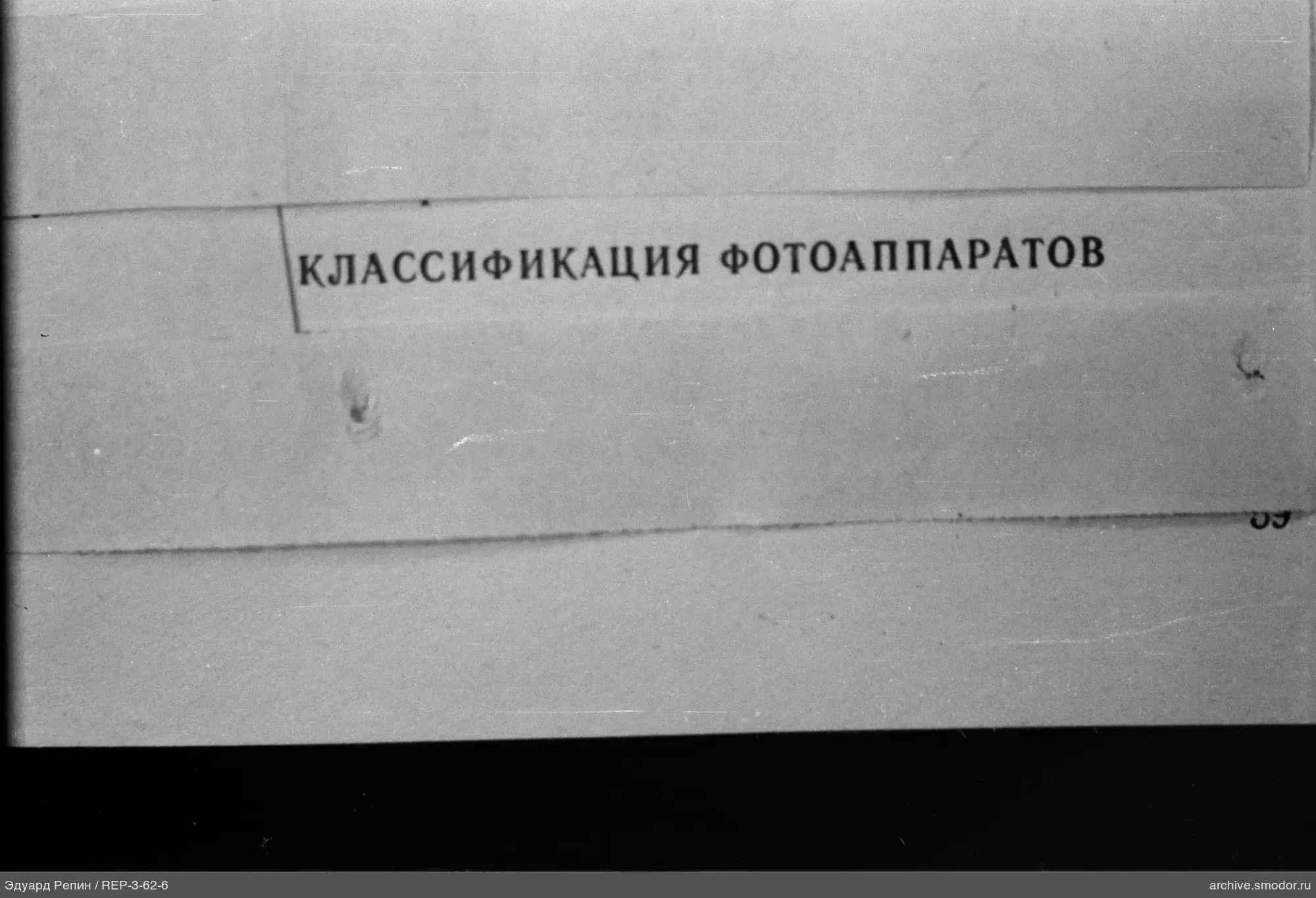 Fragment of a page with camera classification text
