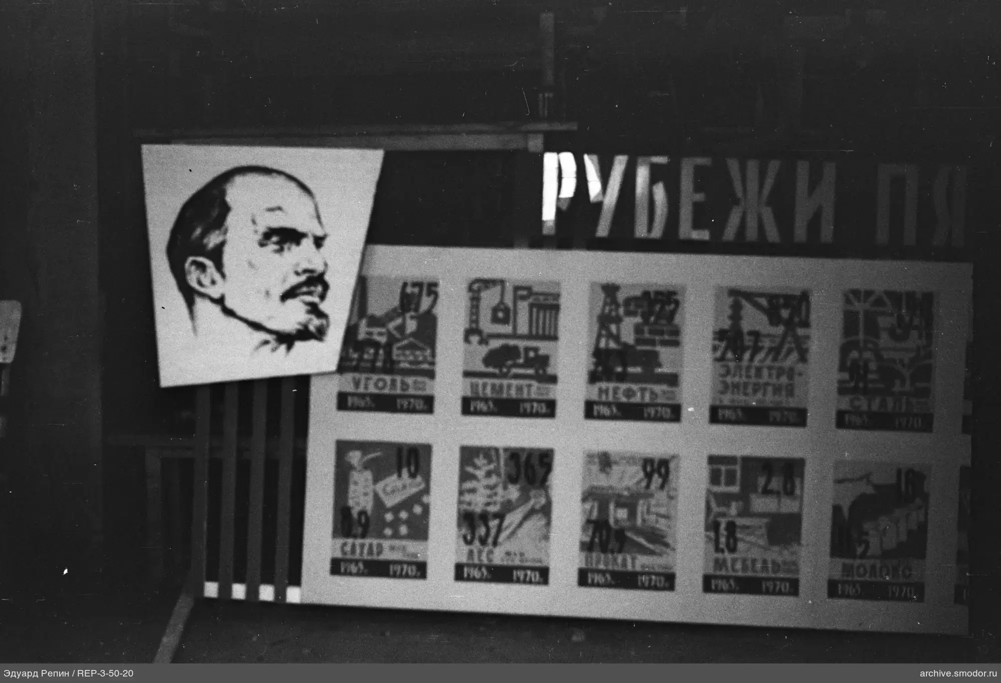 Выставочный стенд с портретом Ленина и графическими таблицами