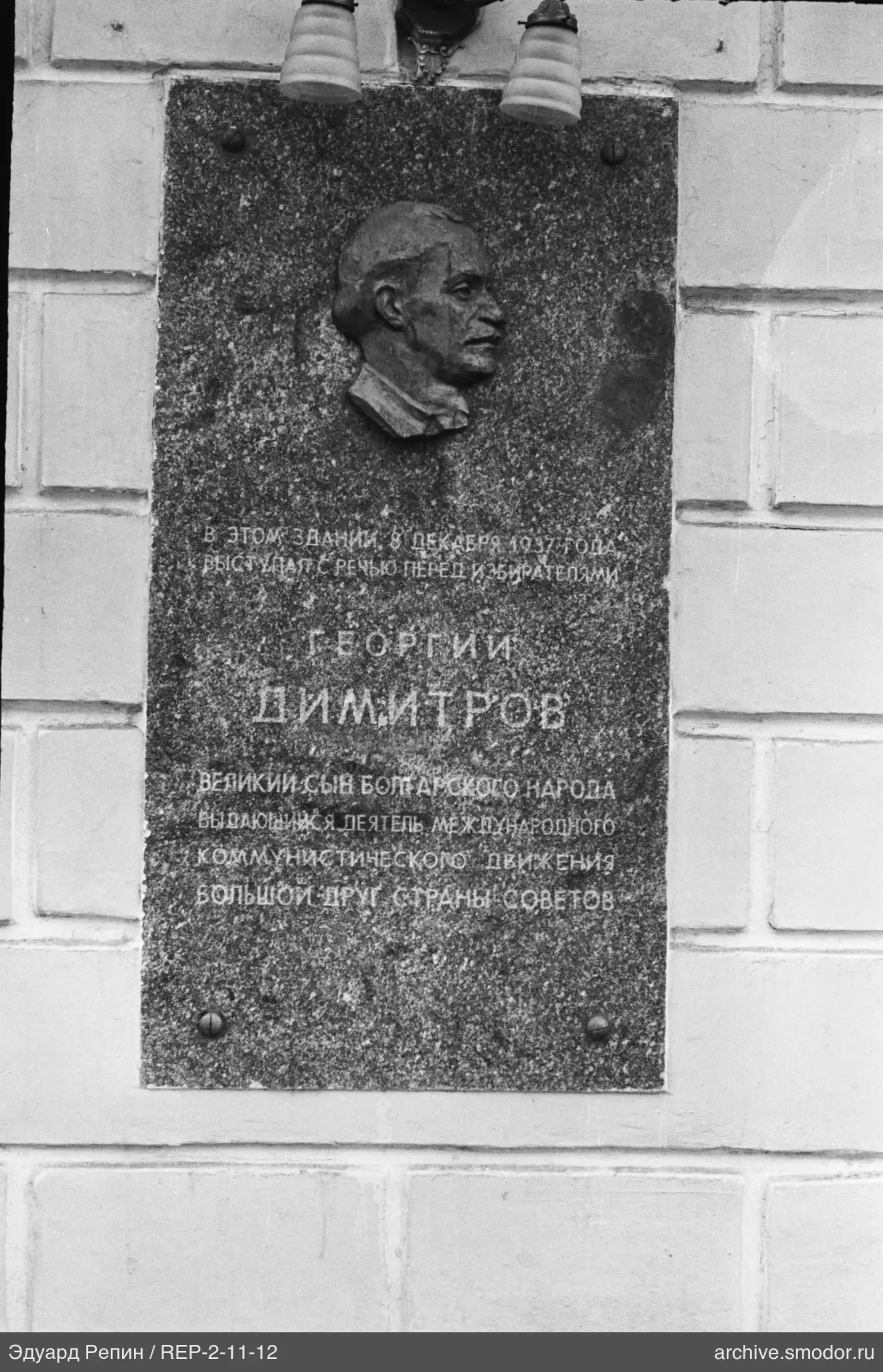 Мемориальная доска с барельефом и текстом
