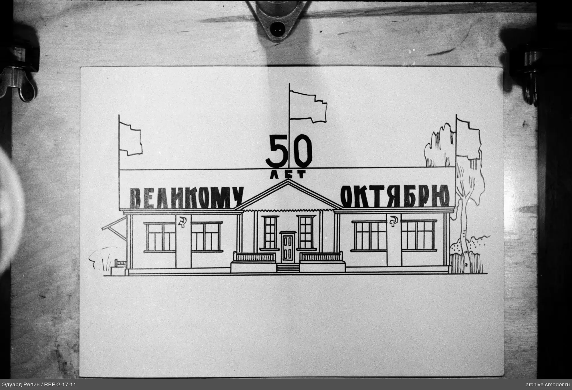 Лист бумаги с рисунком здания и надписью