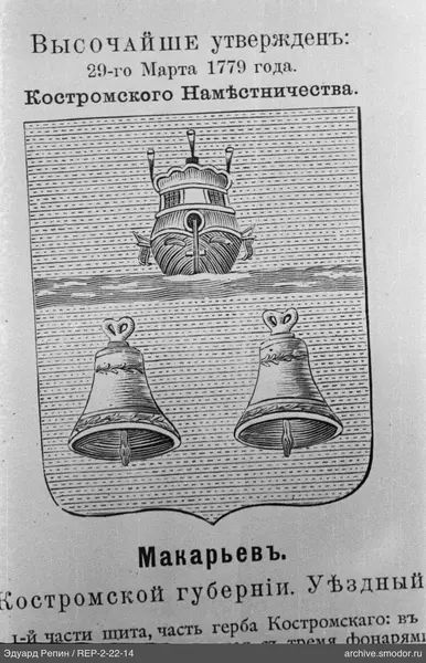 Wappen des Ujesds Makaryew