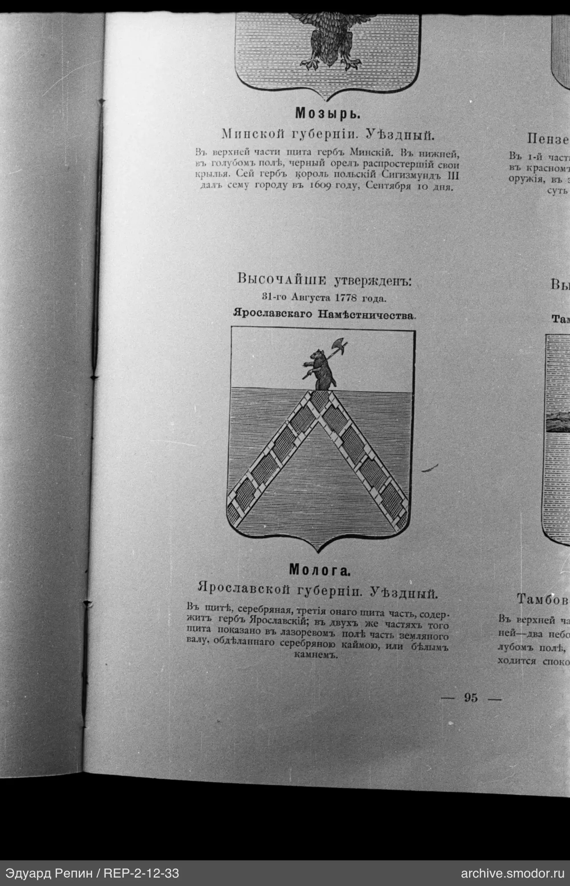 Герб Мологи с изображением медведя и земляного вала