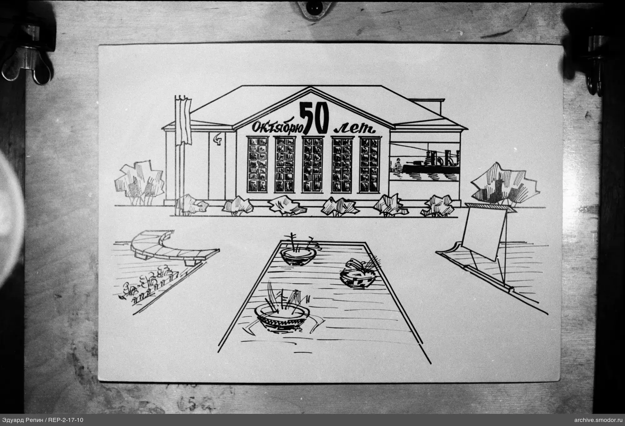 Здание с надписью «50 лет Октябрю»