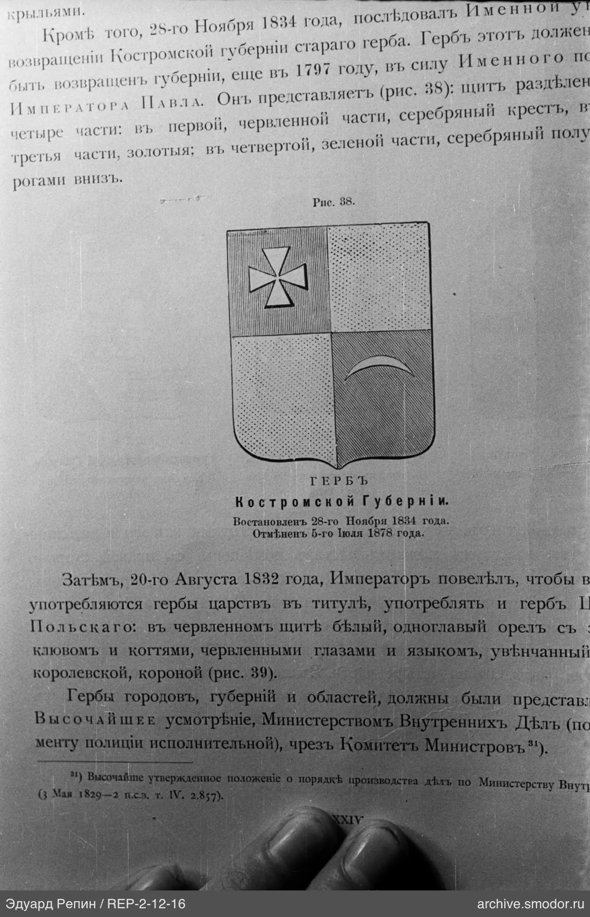 Страница книги с гербом Костромской губернии