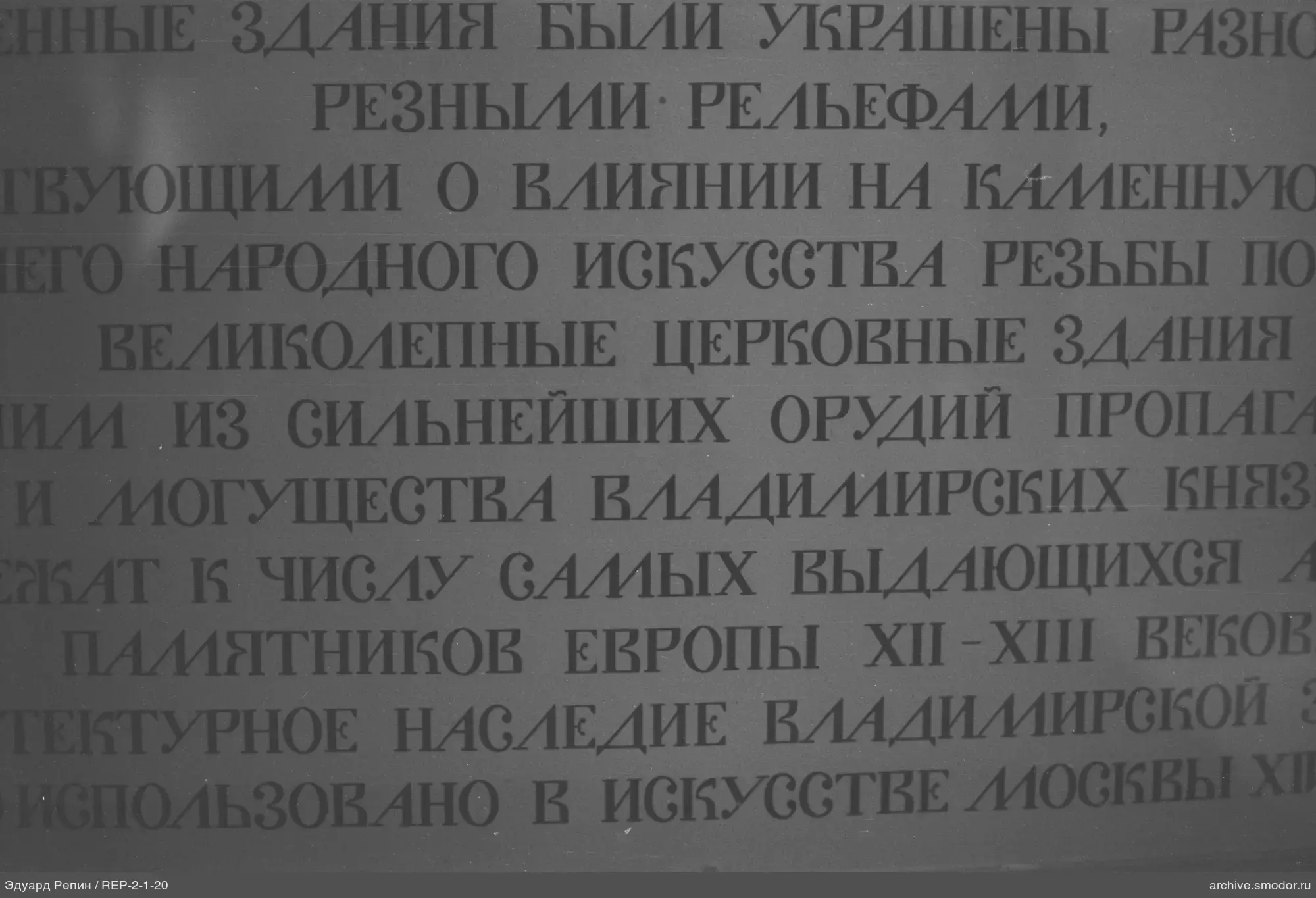 Текст на русском языке в крупном шрифте