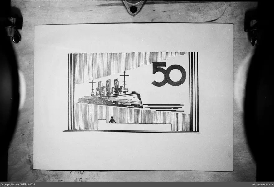 Лист с изображением корабля и числом 50
