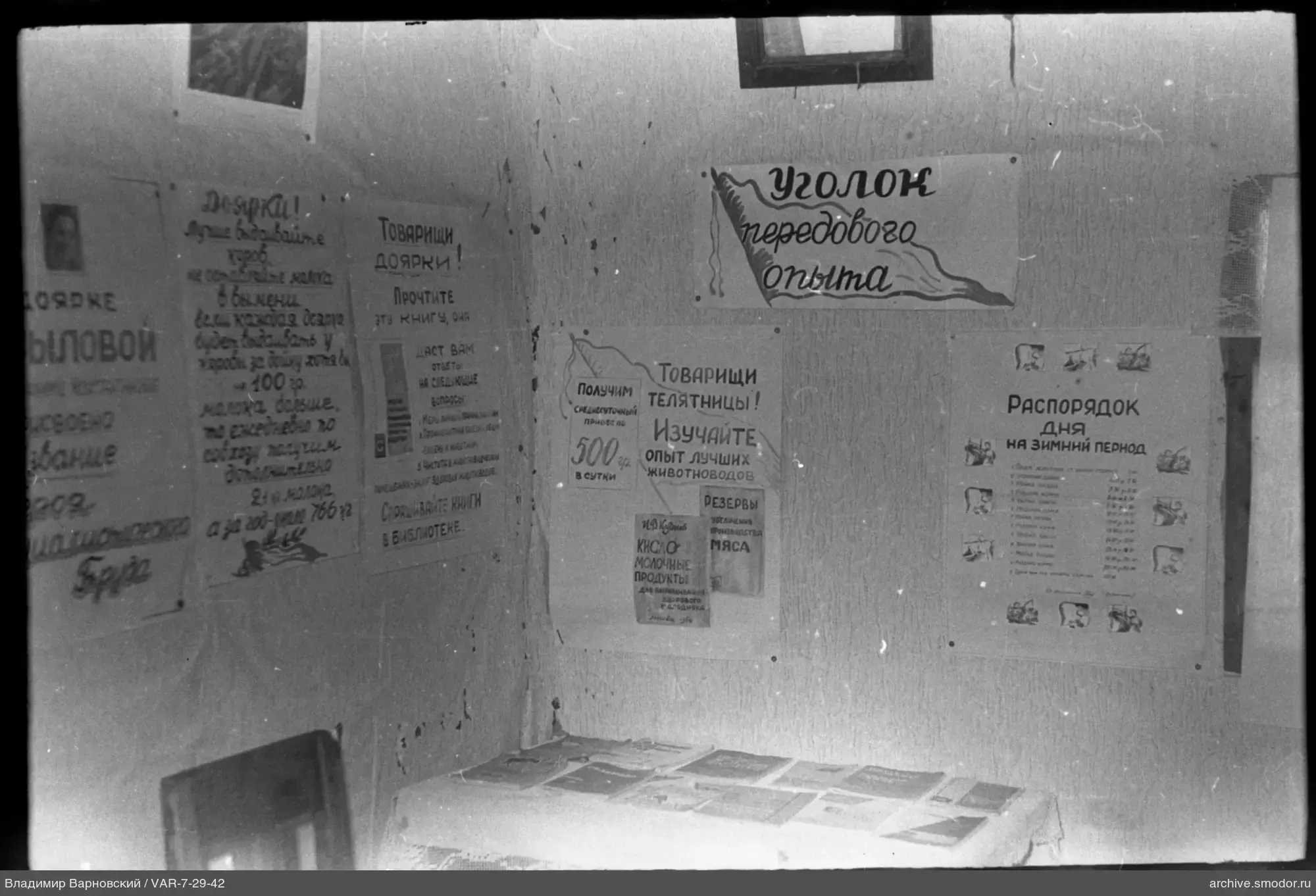 Уголок передового опыта с плакатами