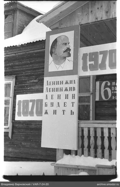 Плакат с портретом Ленина на деревянном здании