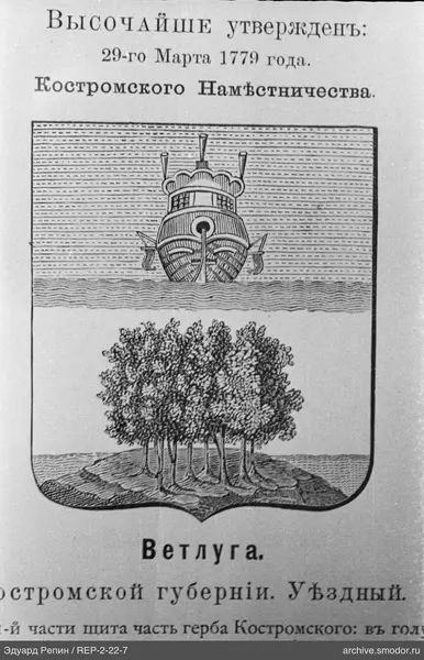 Wappen von Vetluga, Gouvernement Kostroma