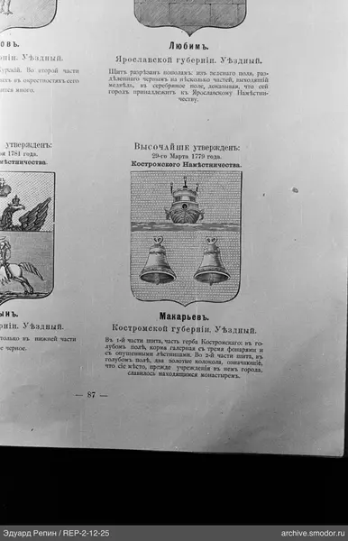 Seite mit Wappen der Ujesds von Jaroslawl und Kostroma