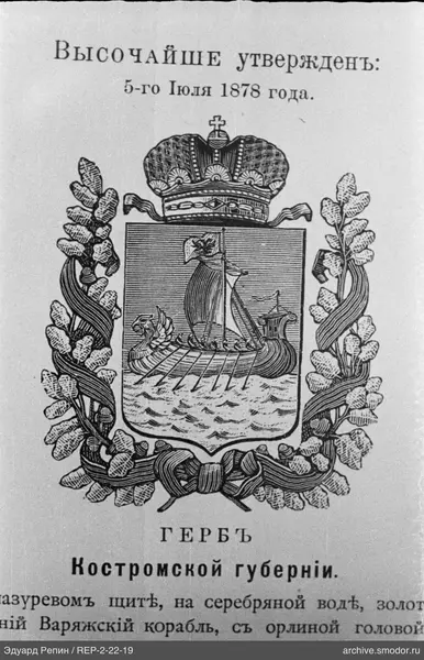 Wappen der Gouvernement Kostroma