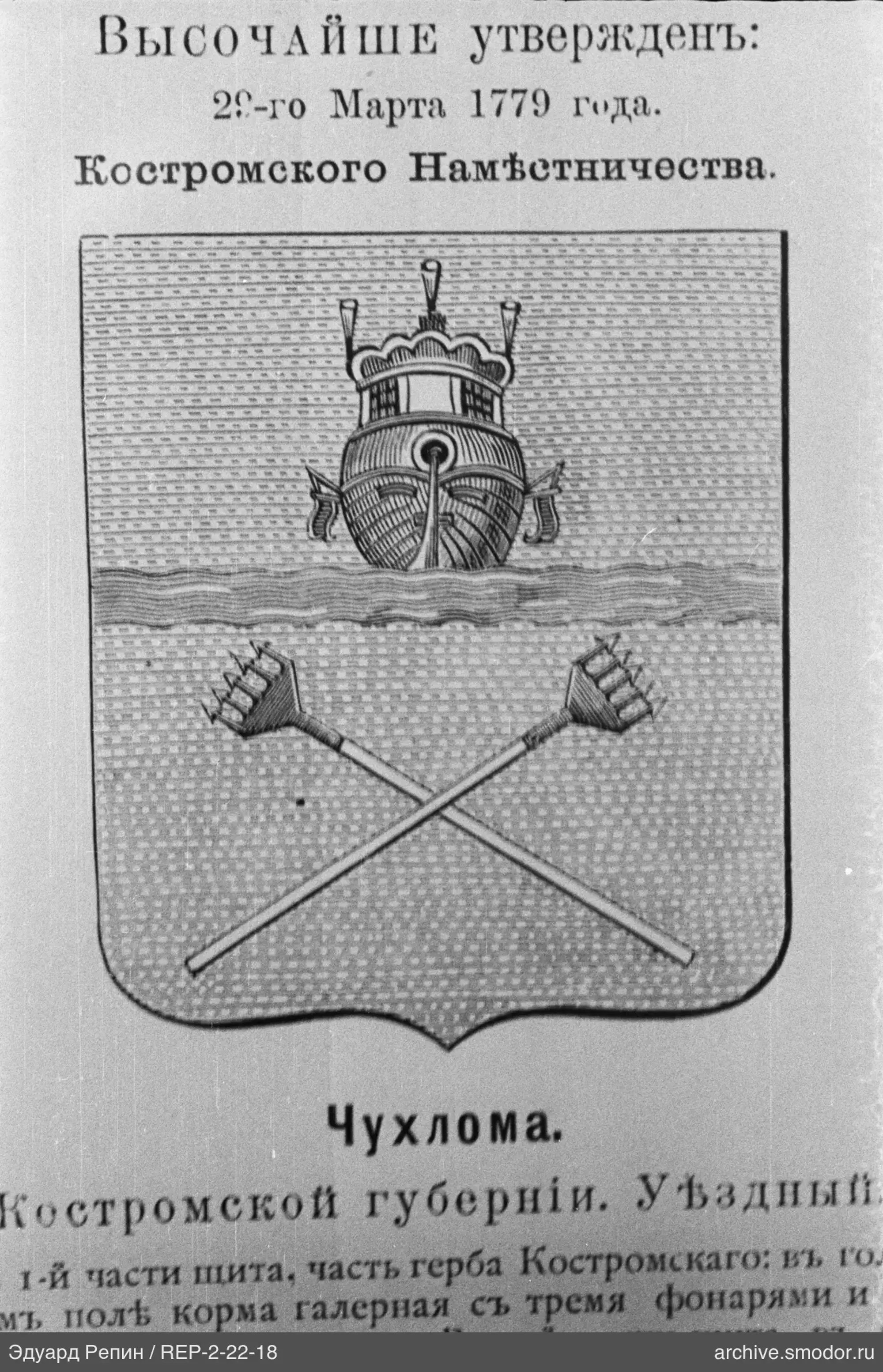 Coat of arms of Chukhloma