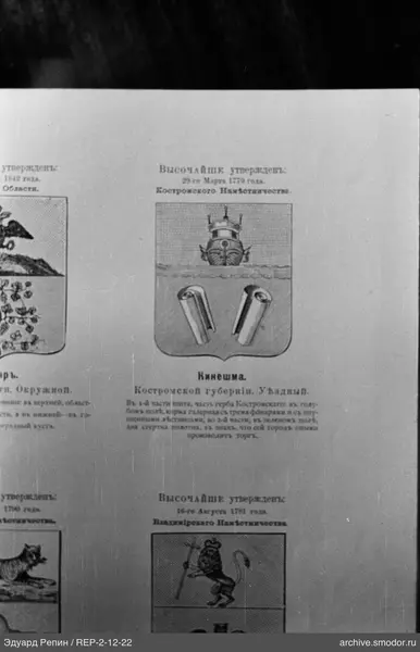 Wappen von Kineshma auf Dokument
