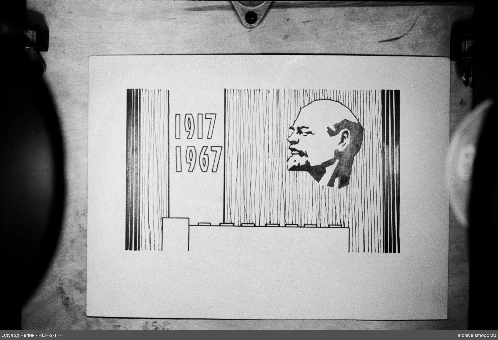 Лист с портретом и датами 1917 и 1967
